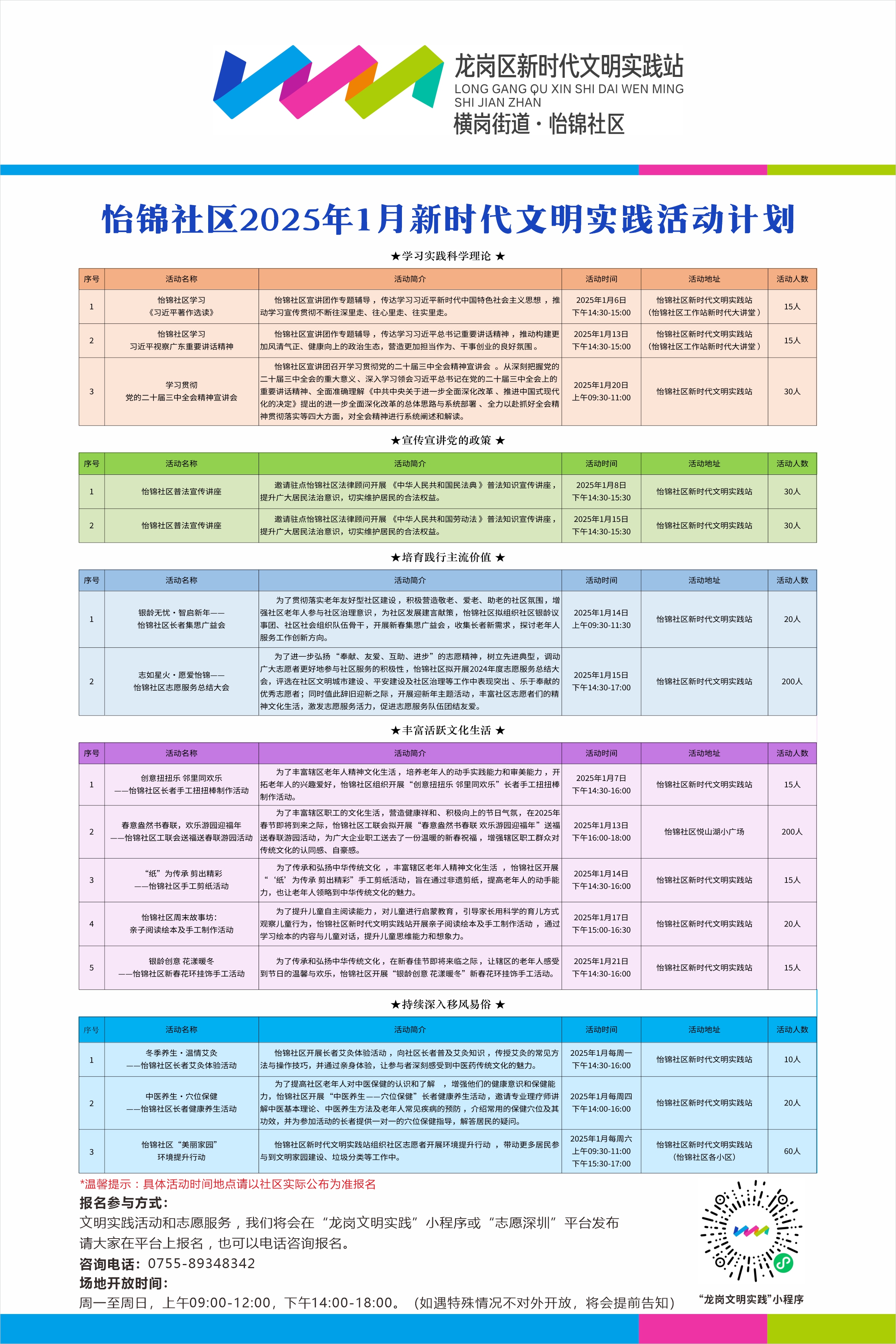 怡锦社区2025年1月新时代文明实践活动计划.jpg