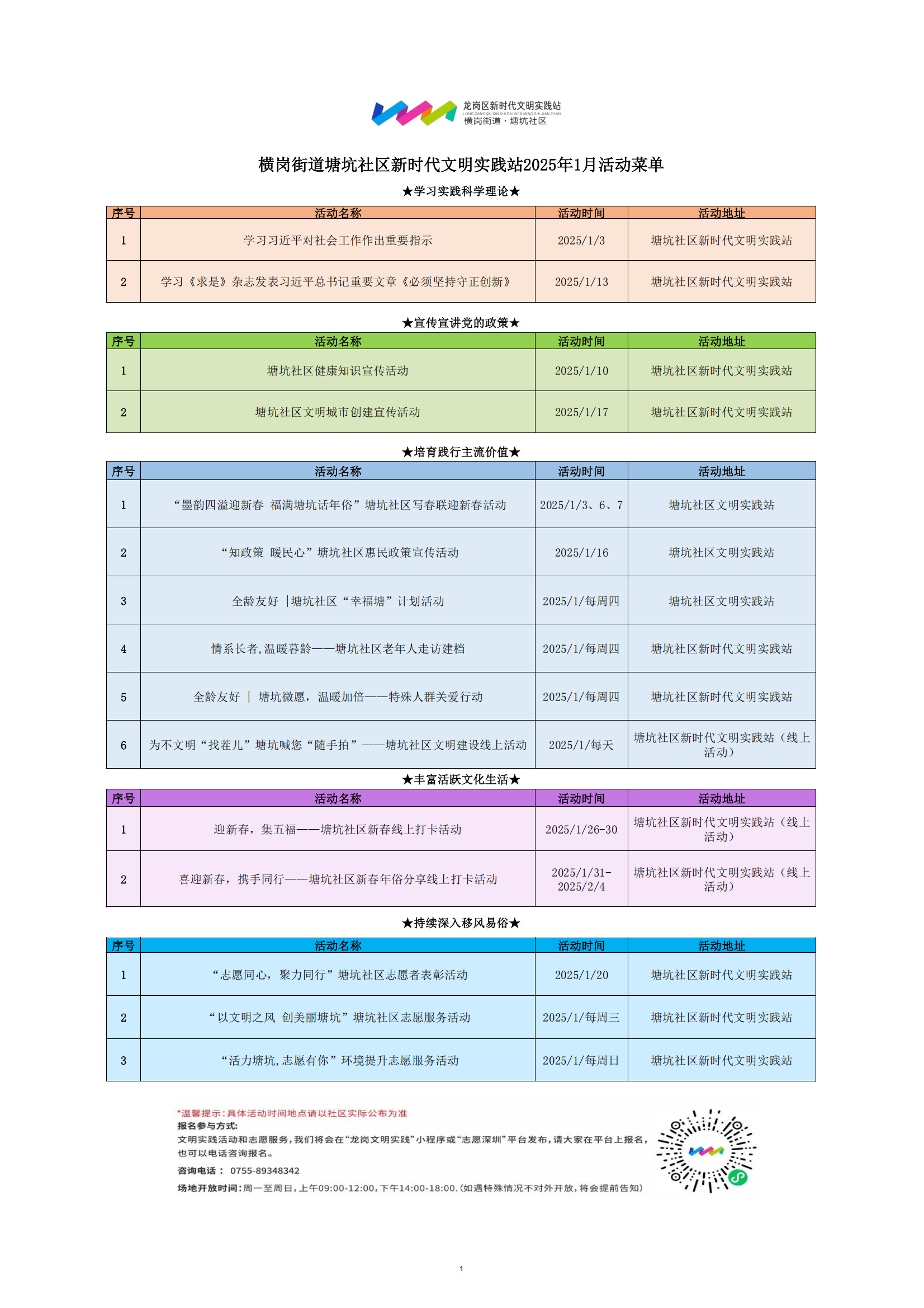 塘坑新时代文明实践所（站）2025年1月活动菜单.png