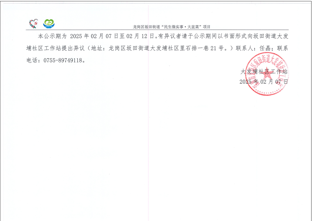 大发埔大盆菜公示-3.png