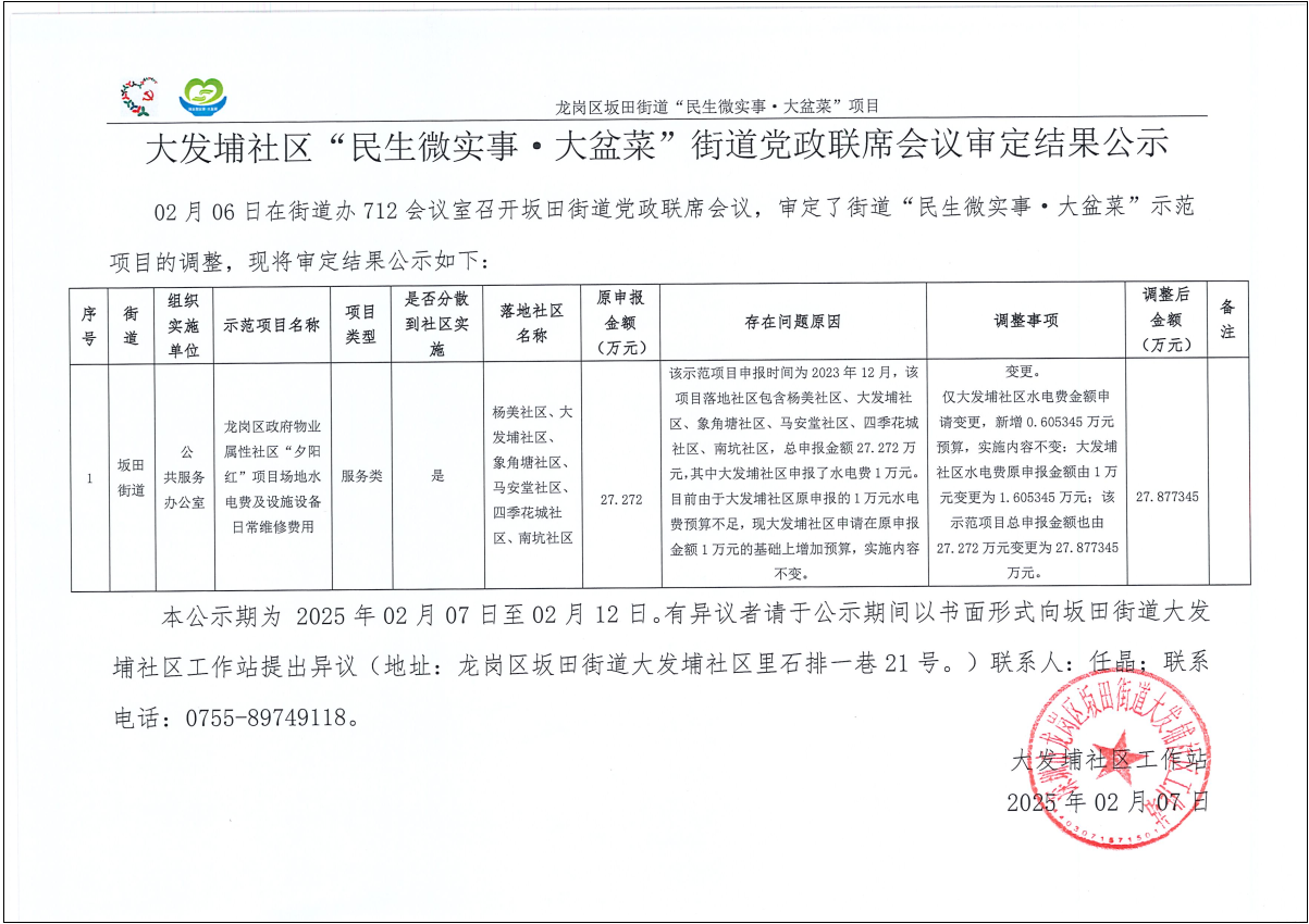 大发埔大盆菜公示-4.png