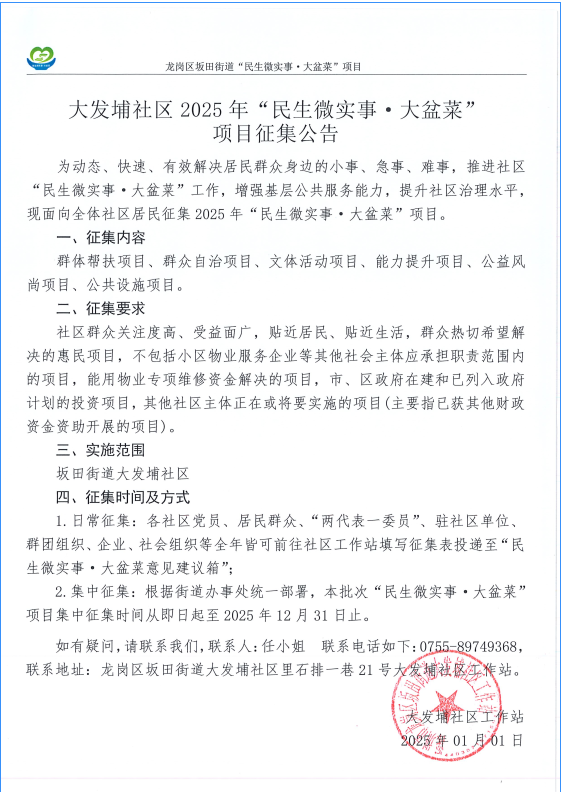 大发埔大盆菜项目征集公示.png