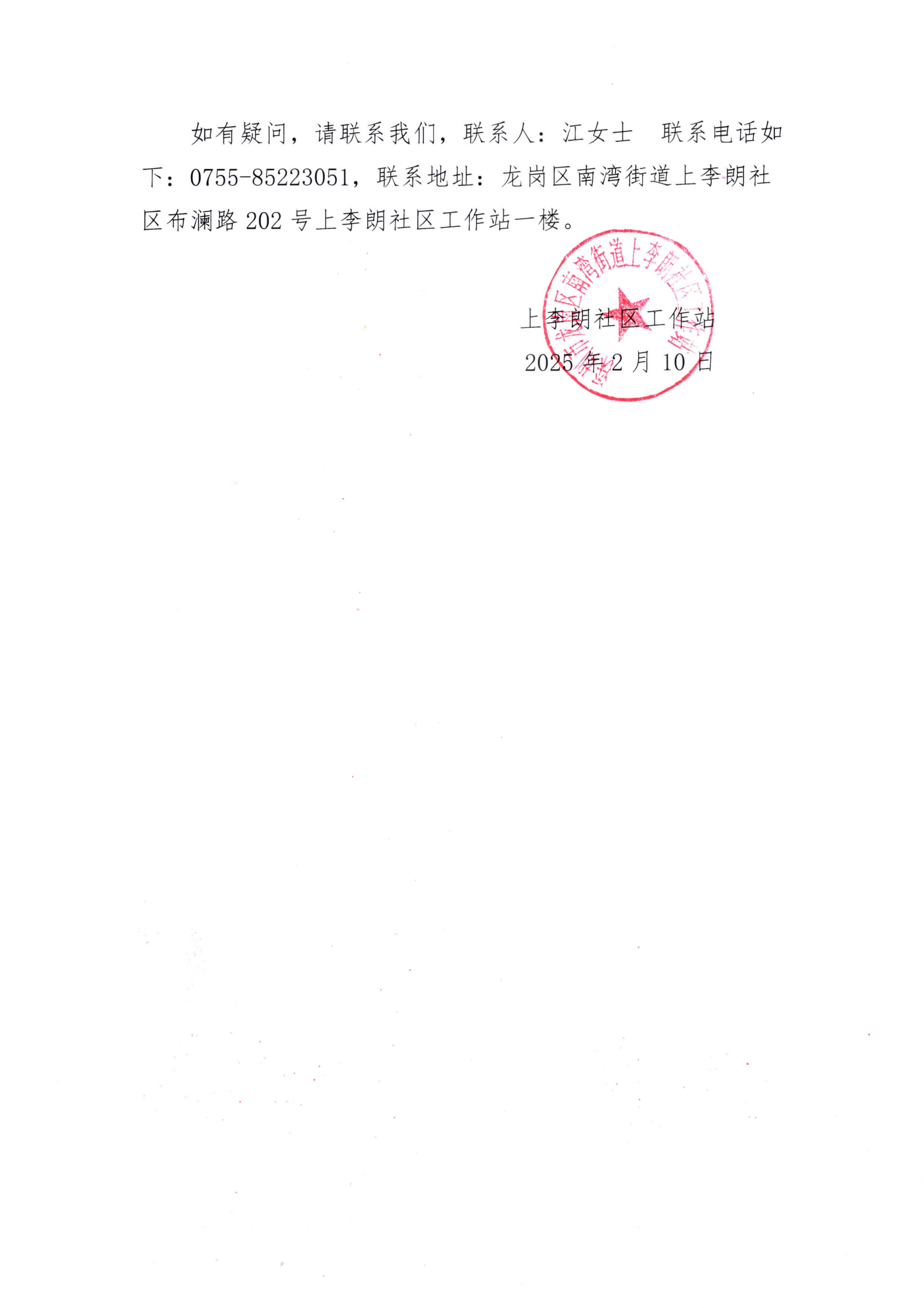 上李朗社区2025年第二批“民生微实事&middot;大盆菜”项目征集公告2.png