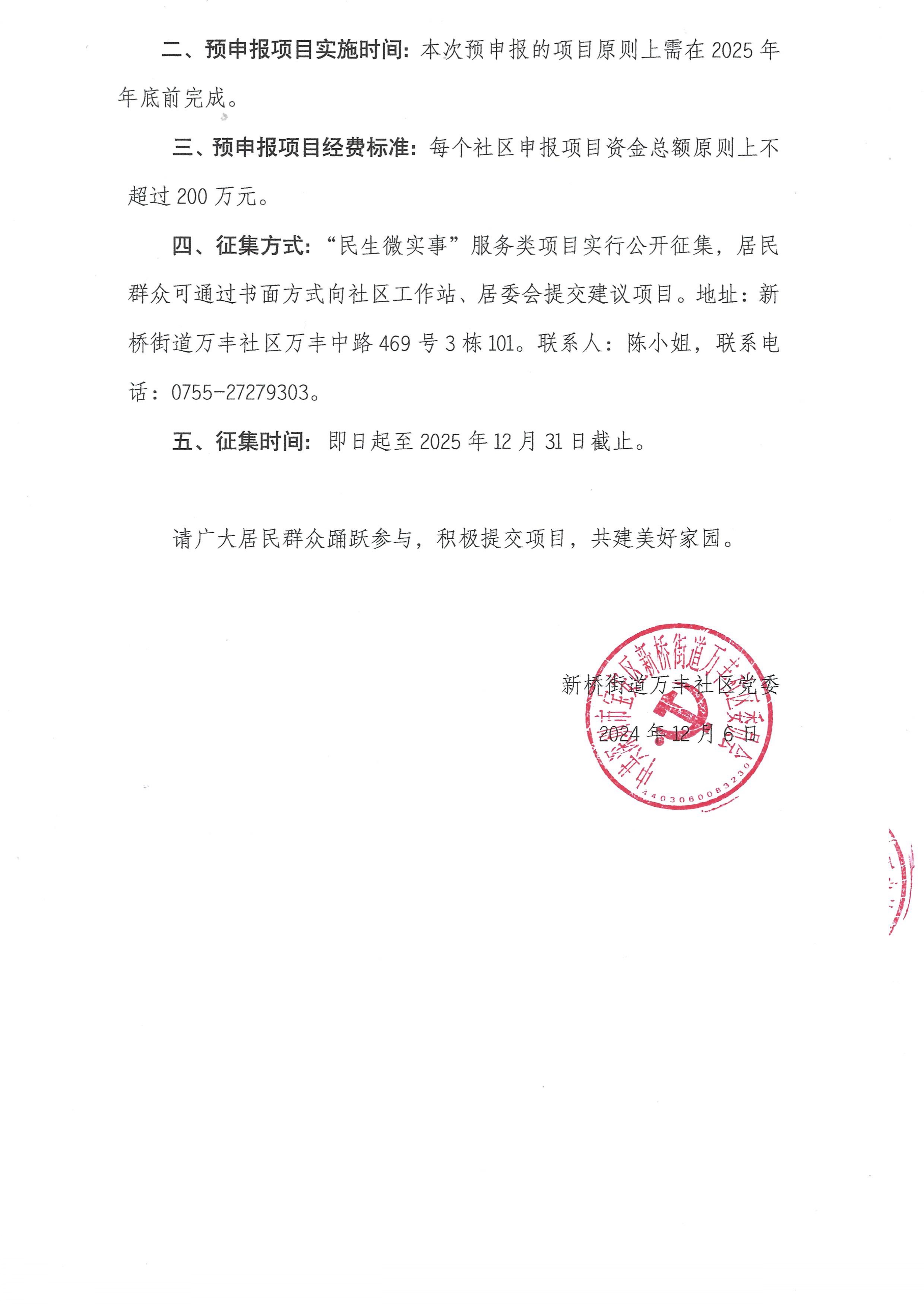 20250208关于万丰社区公开征集“民生微实事”项目的通知-文珊珊_page-0003.jpg