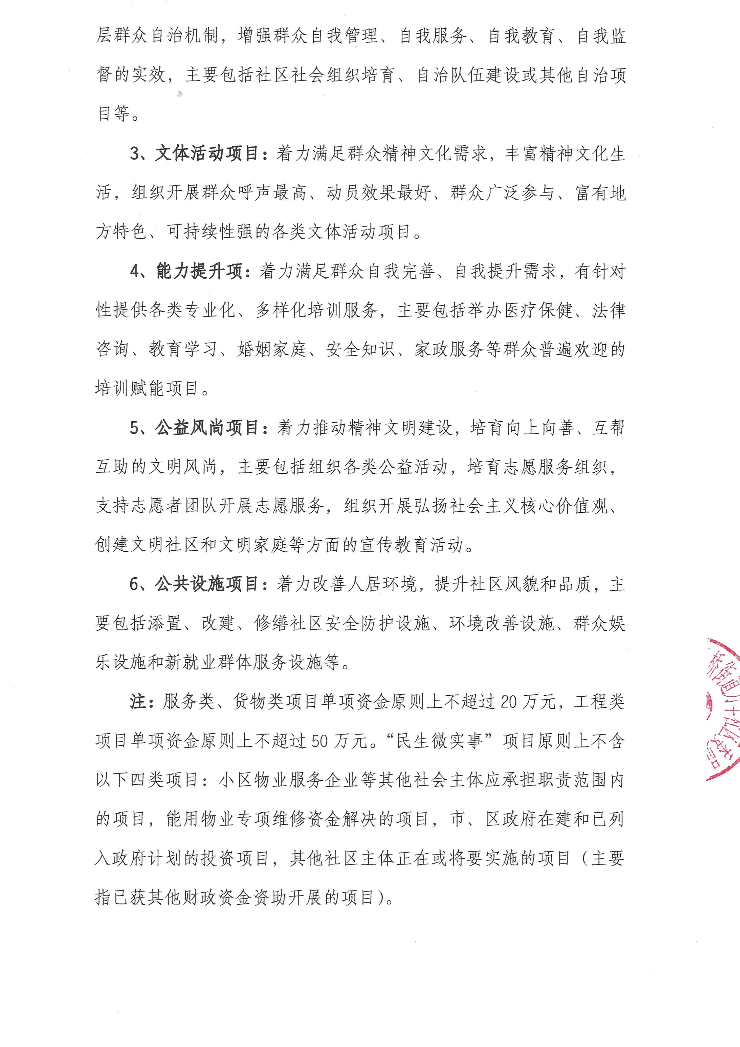 20250208关于万丰社区公开征集“民生微实事”项目的通知-文珊珊_page-0002.jpg