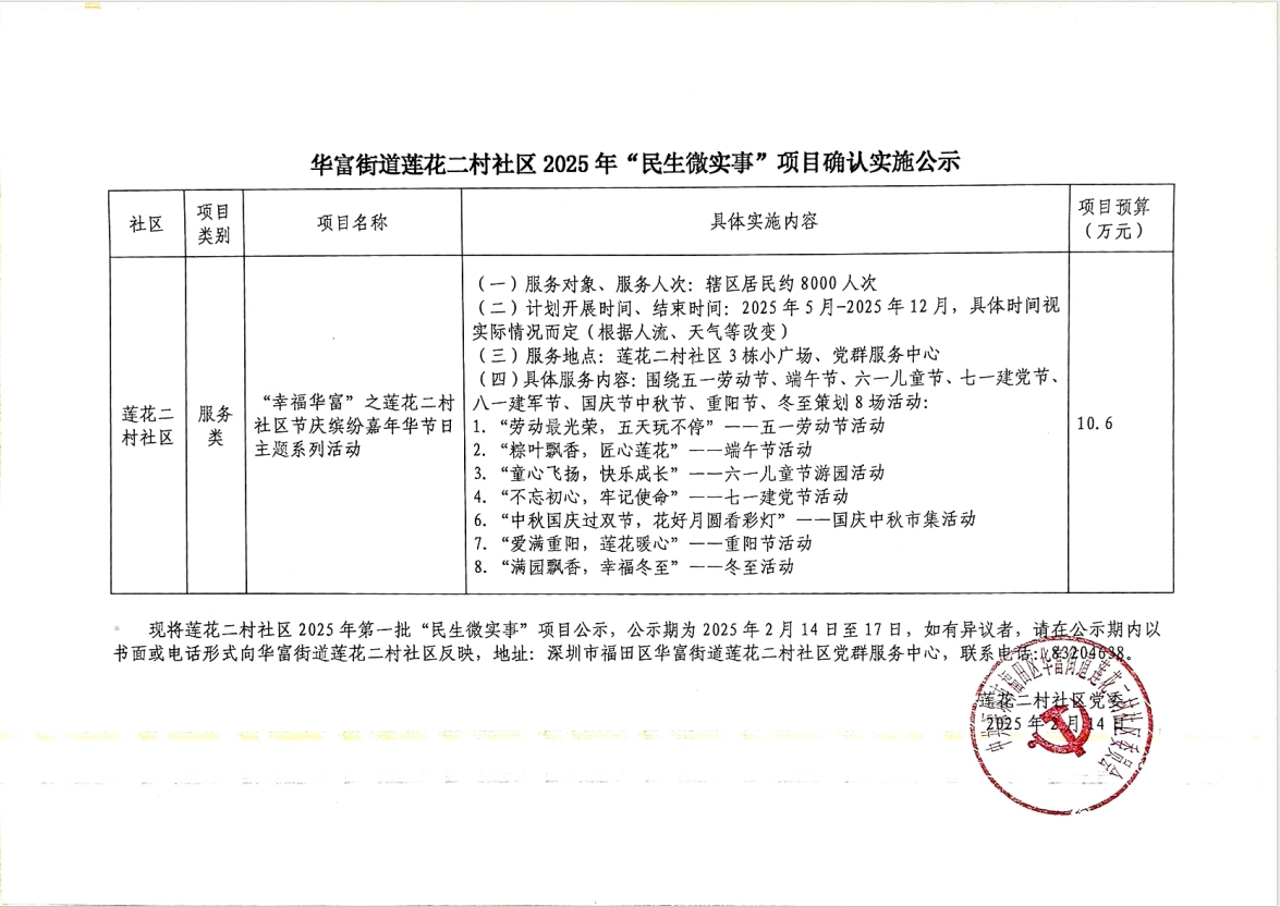 项目确认公示.png