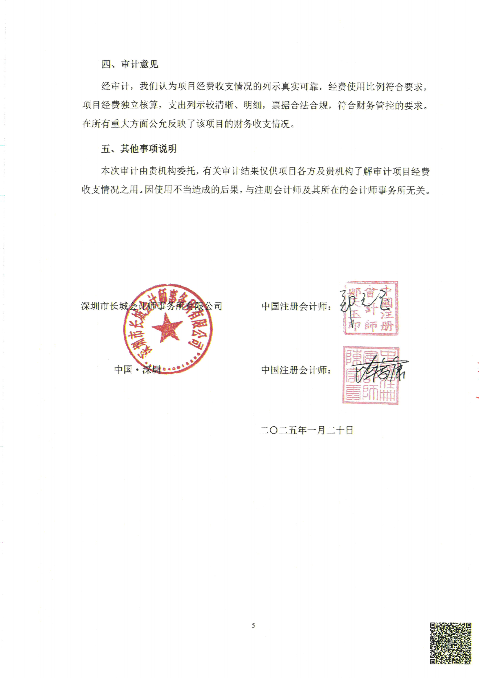 【202506】正阳-党群（六约南、六约北、塘坑社区）审计报告扫描件-2024.1.1-2024.12.31_05.png