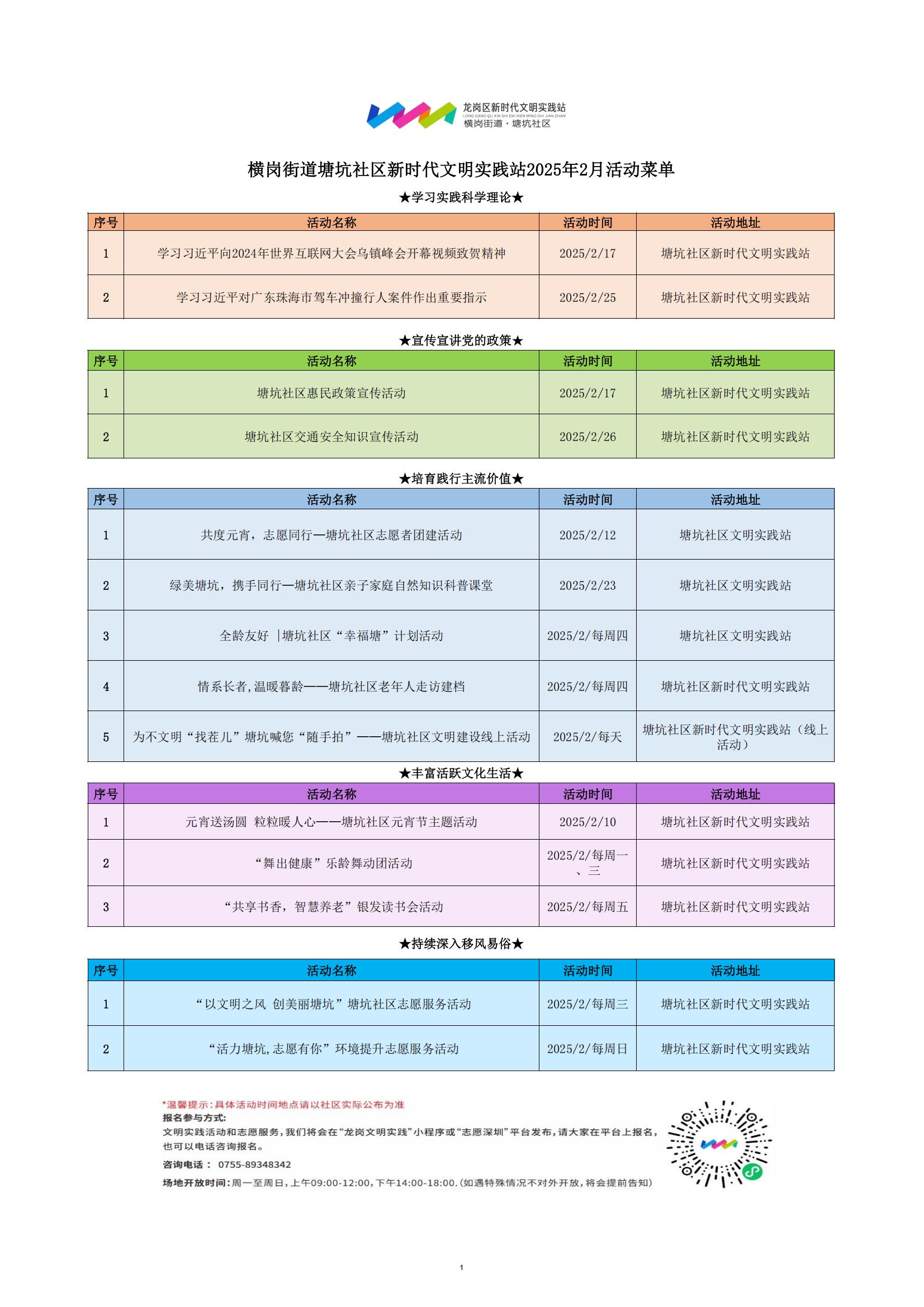 塘坑新时代文明实践所（站）2025年2月活动计划（新） 公示张贴.jpg