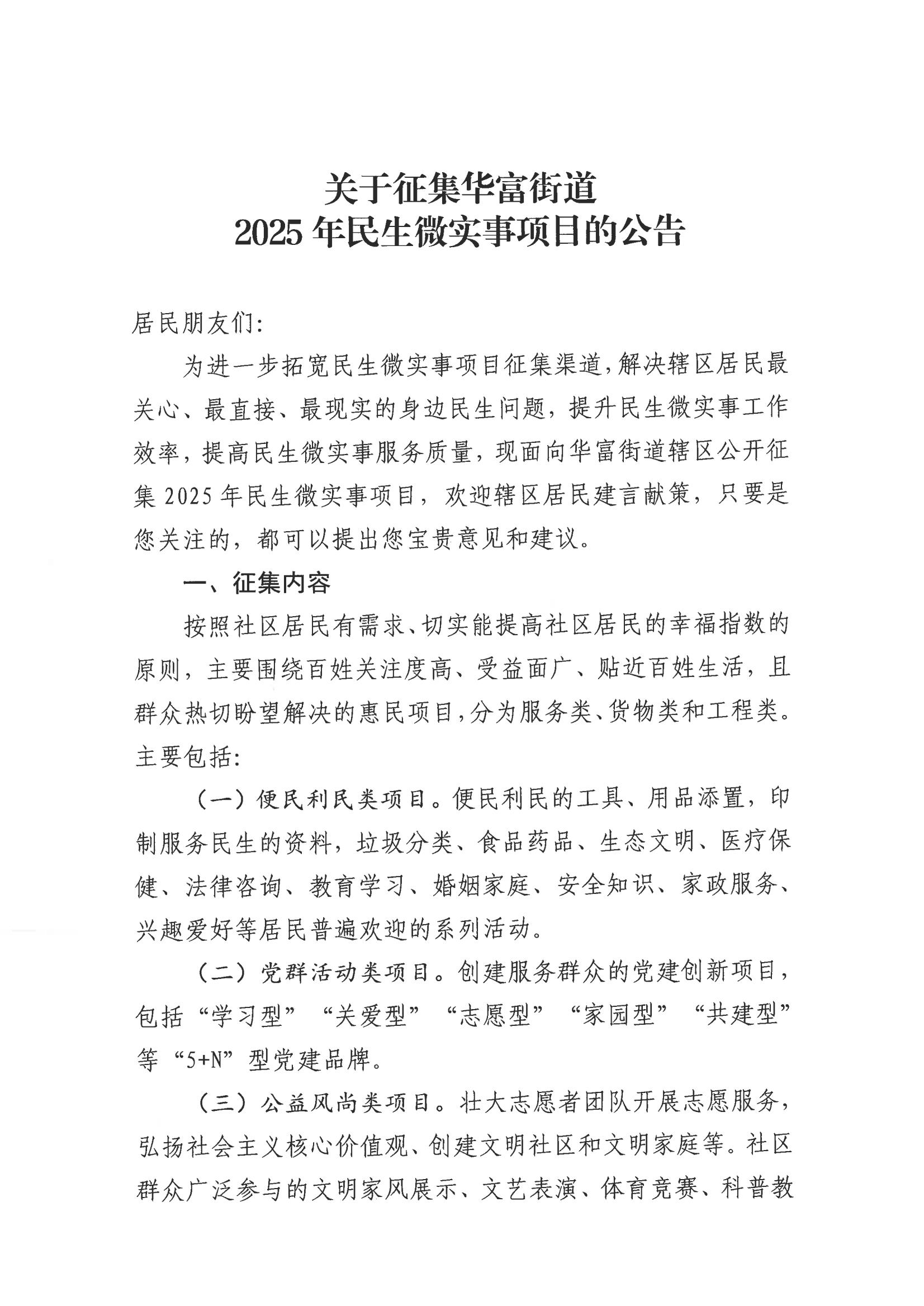 2025年民微项目征集公告_00.jpg