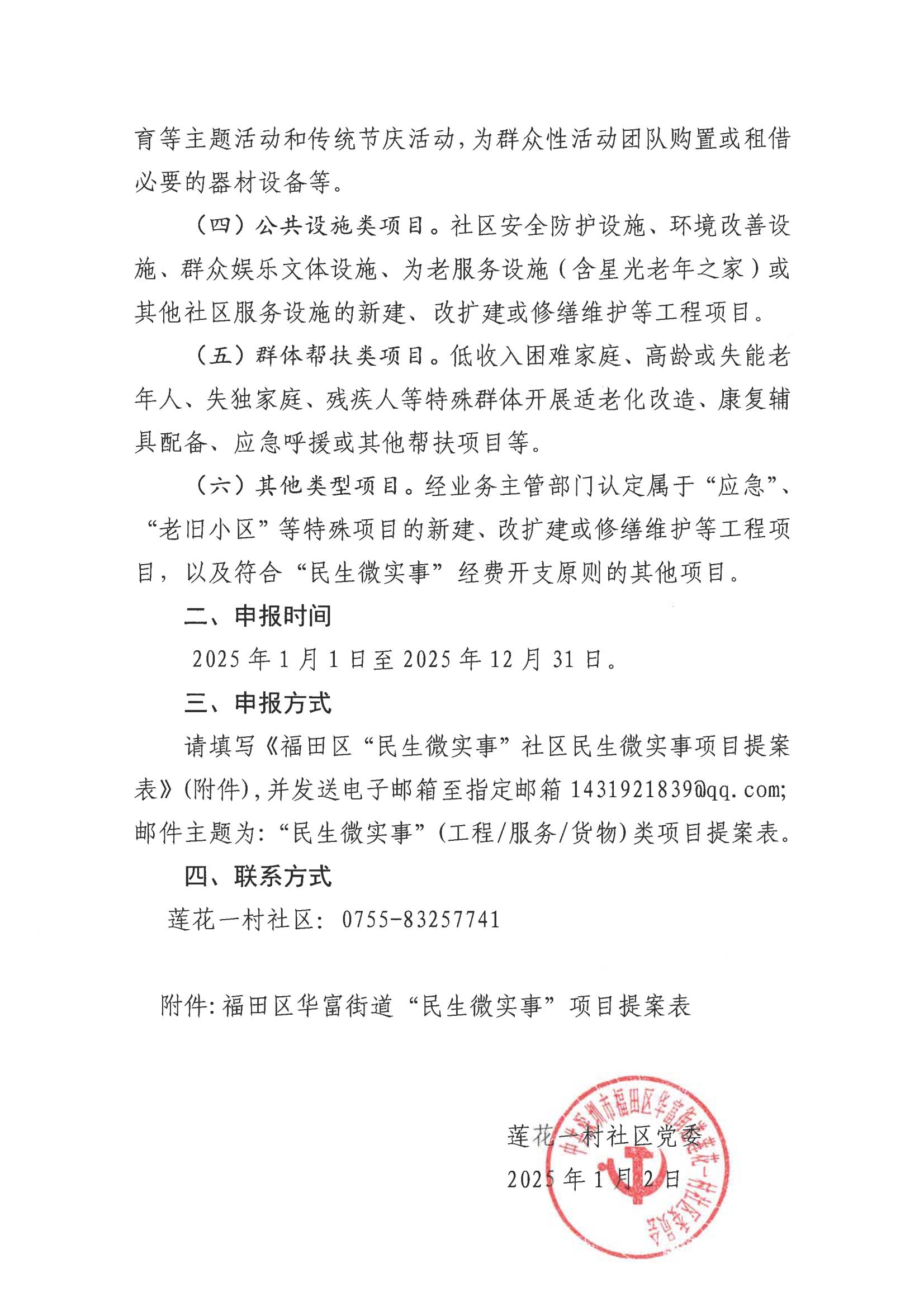 2025年民微项目征集公告_01.jpg