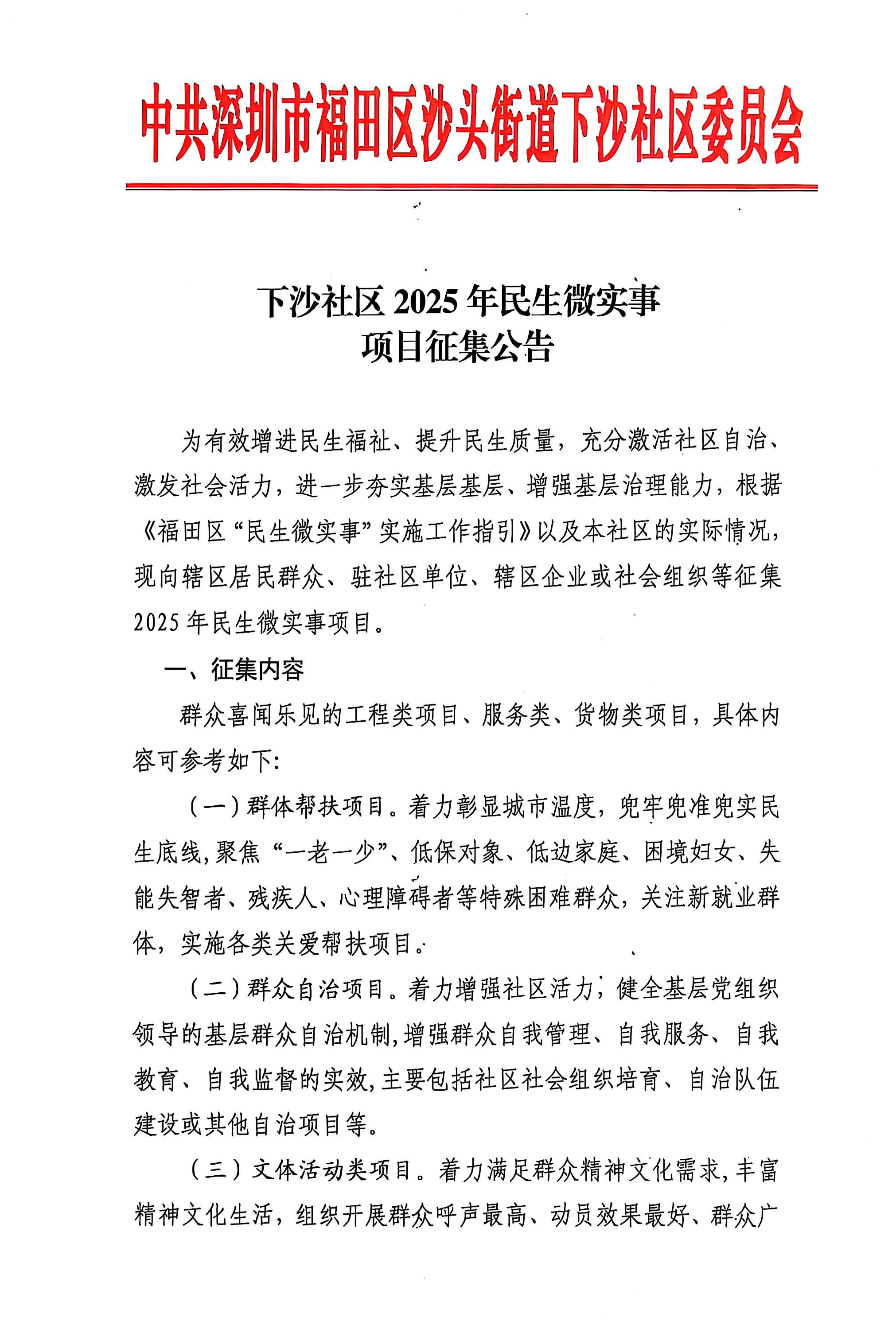 中央深圳市福田区沙头酱道下防社区_01.jpg
