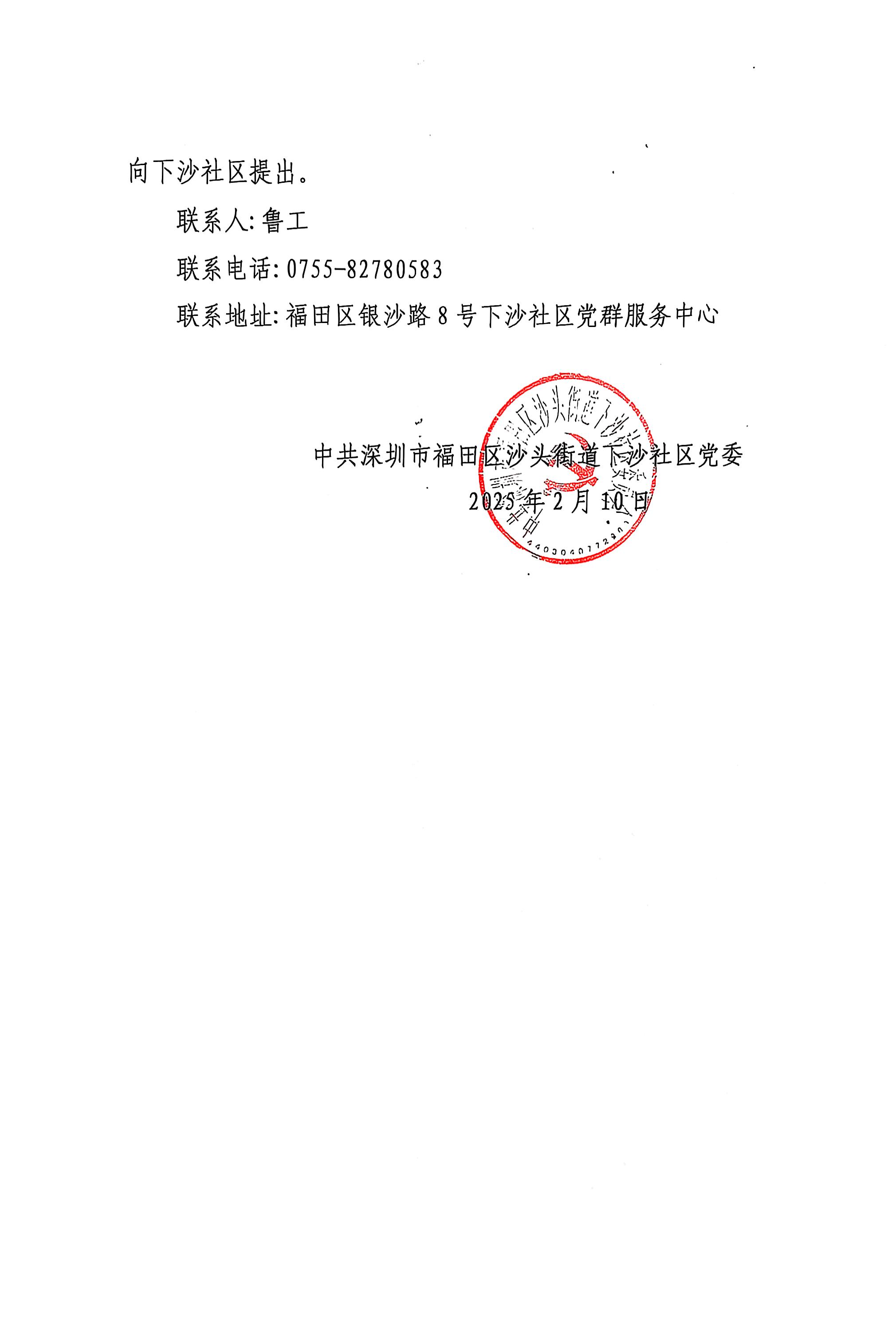 中央深圳市福田区沙头酱道下防社区_03.jpg