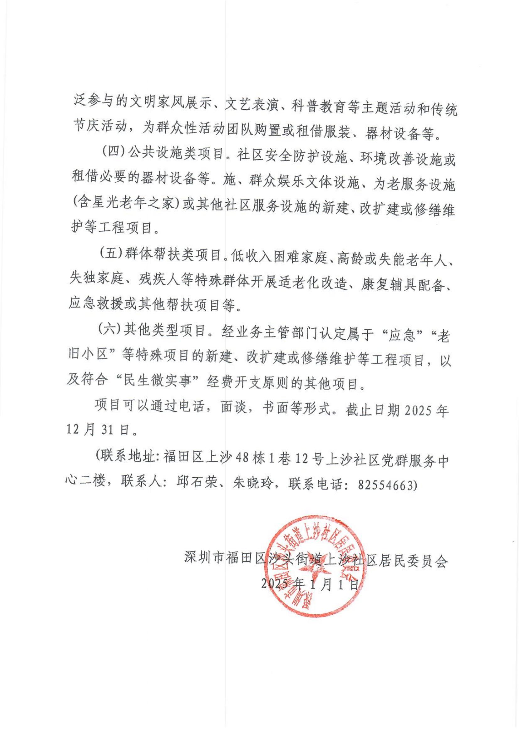 上沙社区关于2025年民生微实事项目征集公告_01.jpg