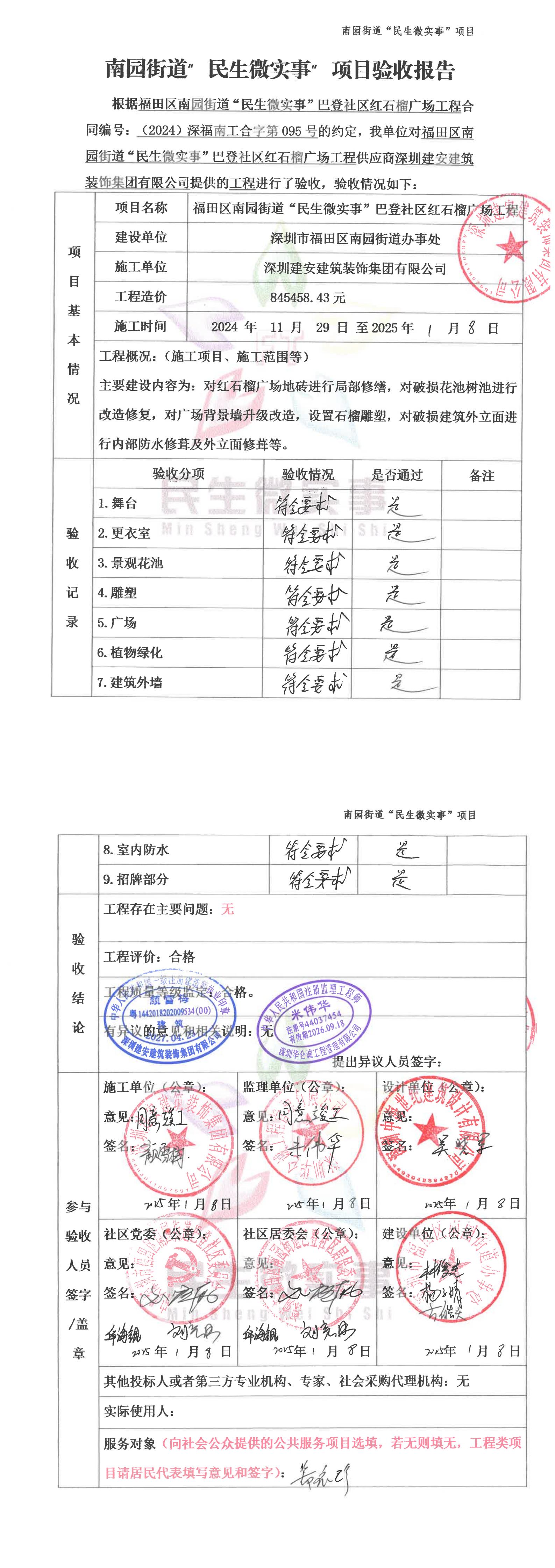 验收报告_00.jpg