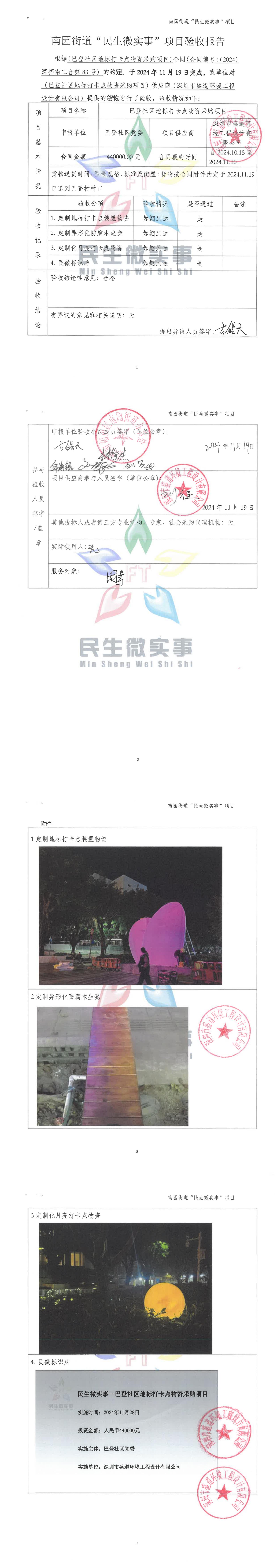 打卡点验收报告_00.jpg
