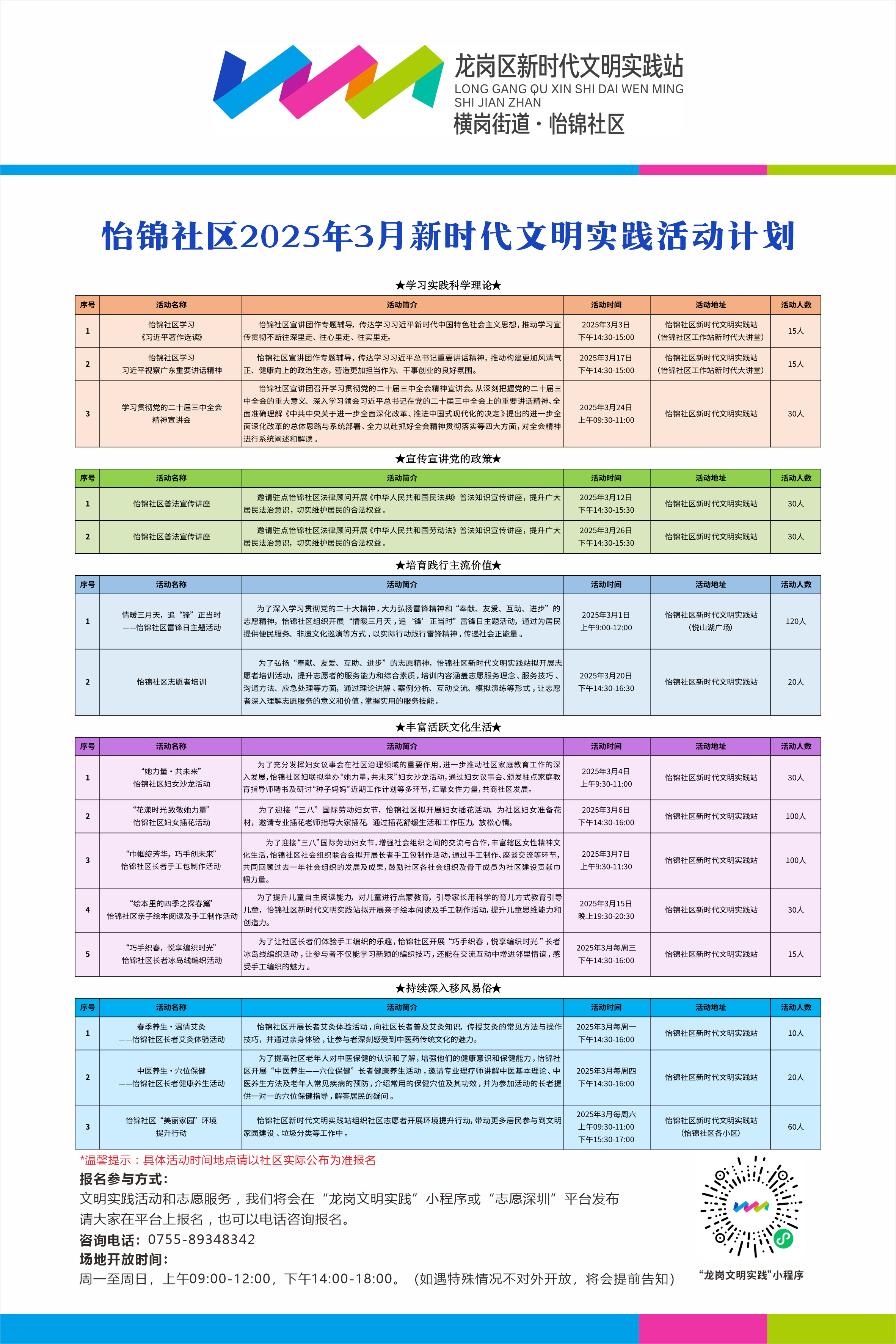 怡锦社区家园网搞稿6怡锦社区2025年3月新时代文明实践活动计划.png