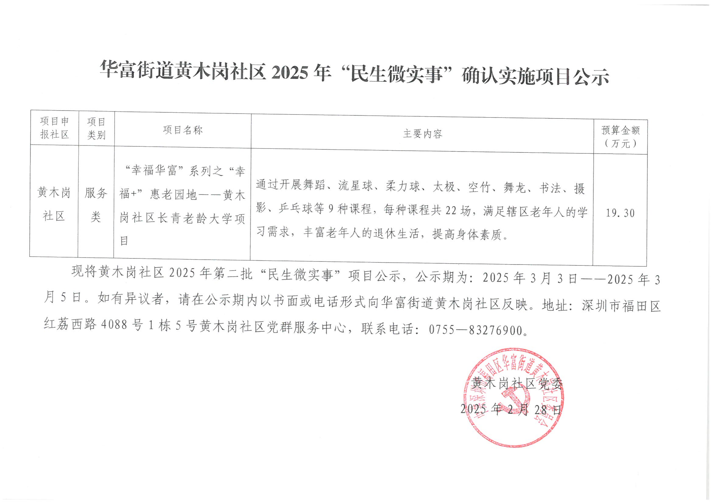第二批计划实施项目公示_00.png