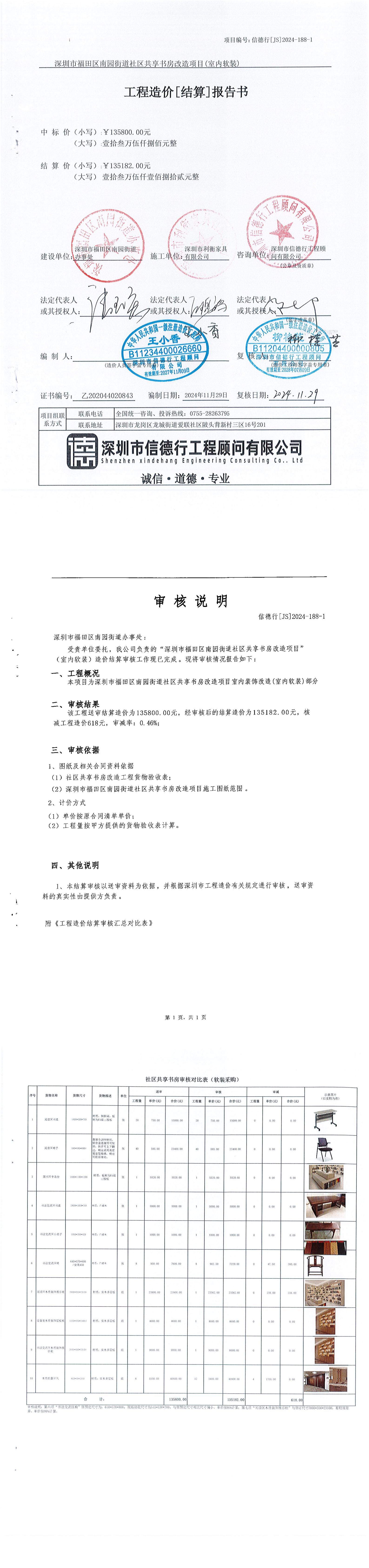 货物采购结算报告书_00.jpg