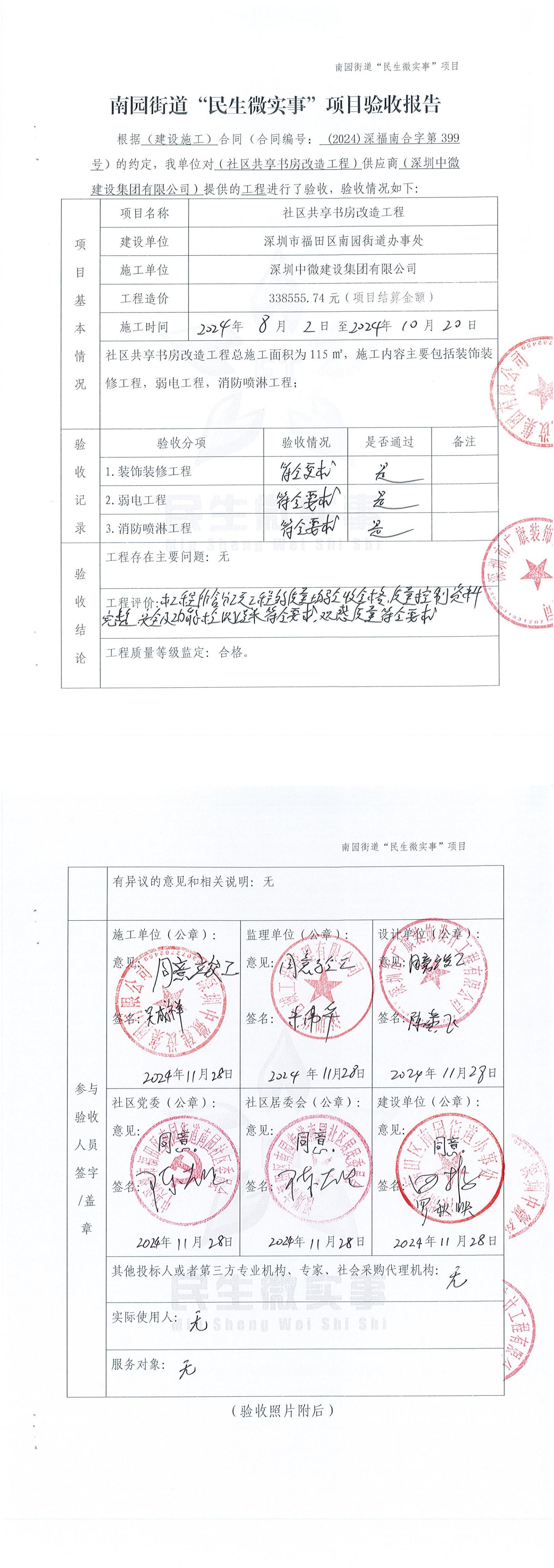 项目验收报告_00.jpg