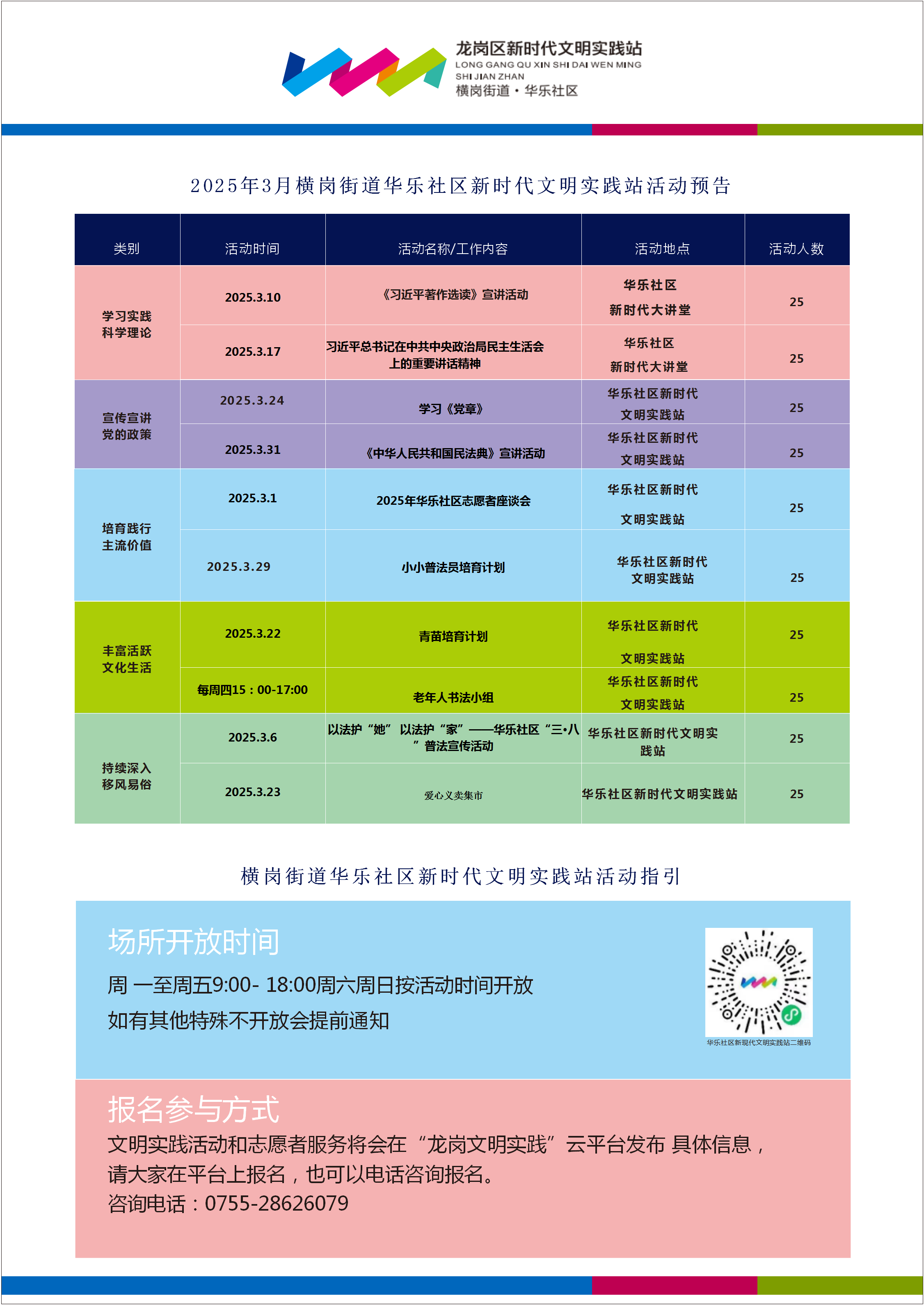 华乐社区党群服务中心3月活动预告.png