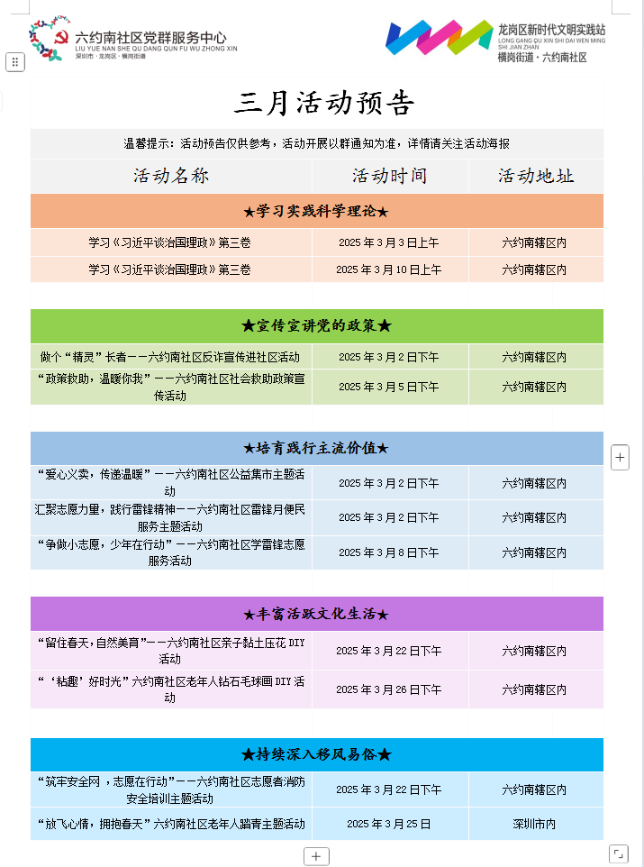3月活动预告.png