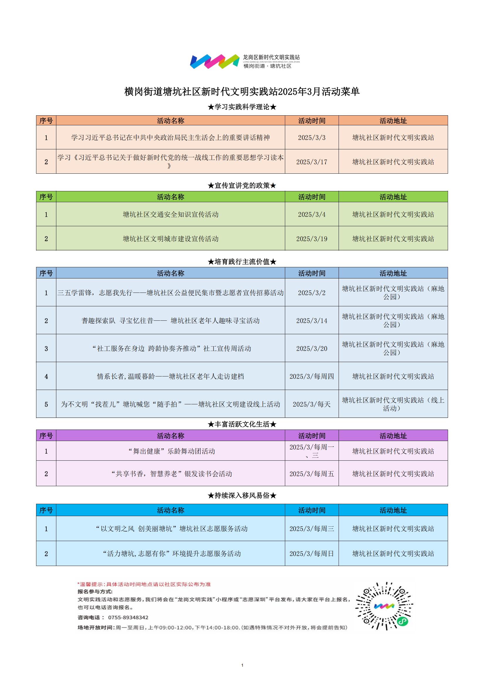 塘坑新时代文明实践所（站）2025年3月活动计划（新） 公示张贴.jpg