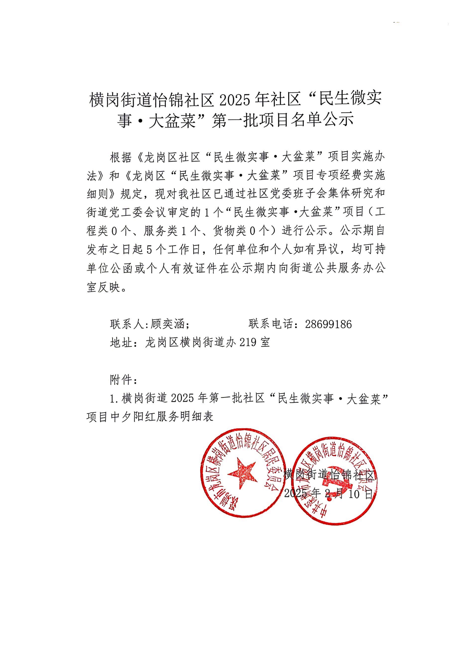 2025 年第一批大盆菜公示.夕阳红正文.png