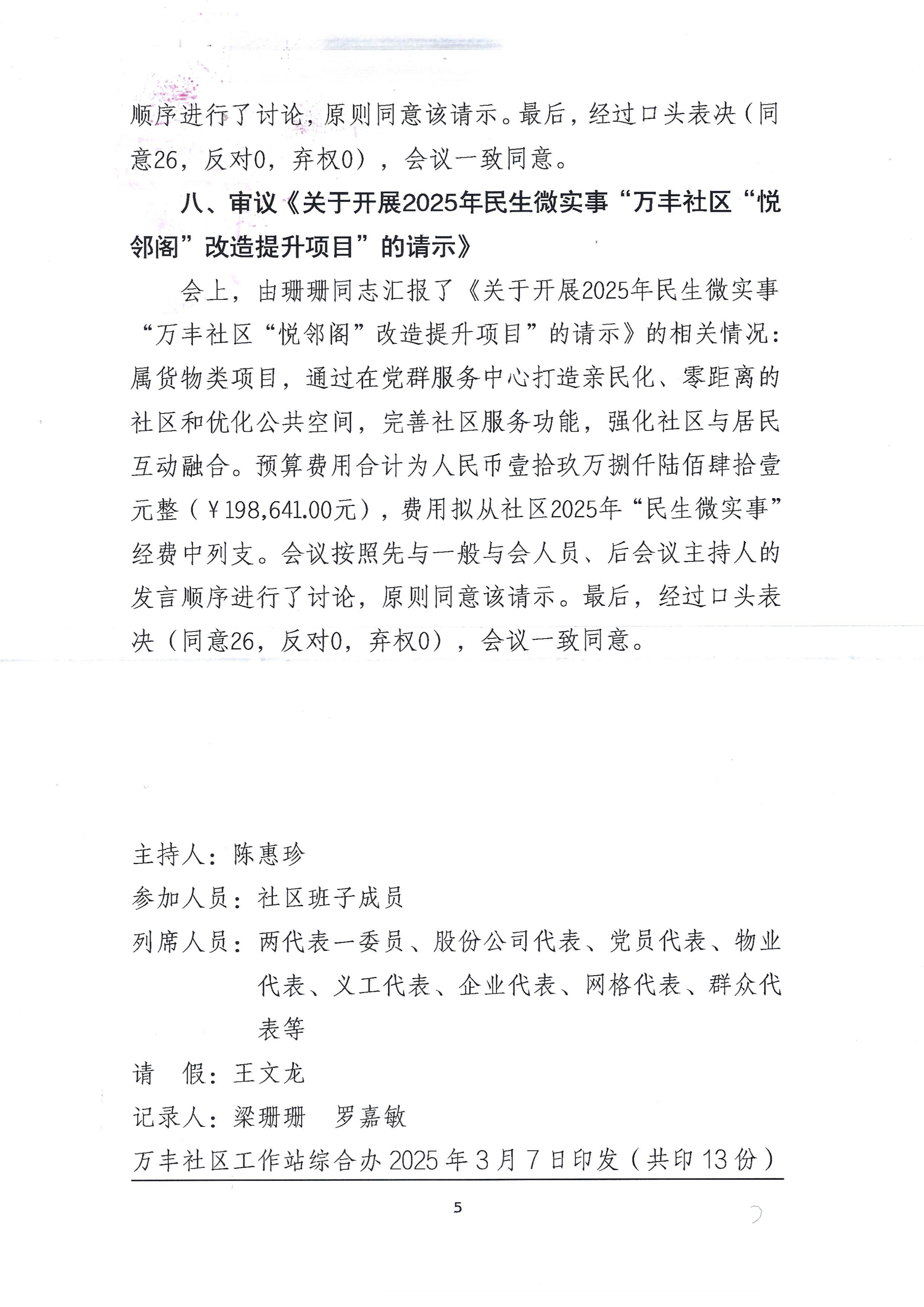 新桥街道万丰社区党群联席会公示_page-0005.jpg