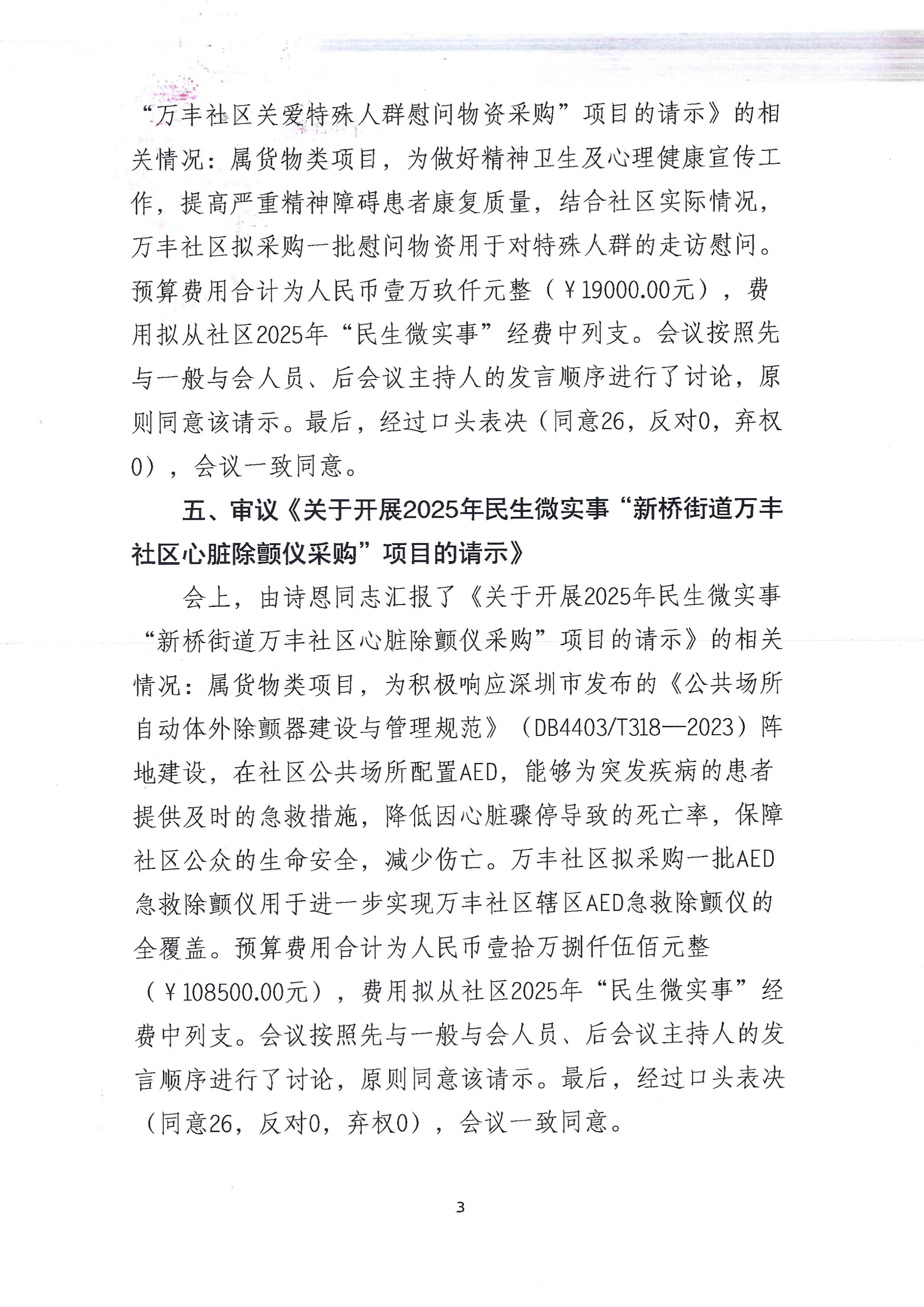 新桥街道万丰社区党群联席会公示_page-0003.jpg