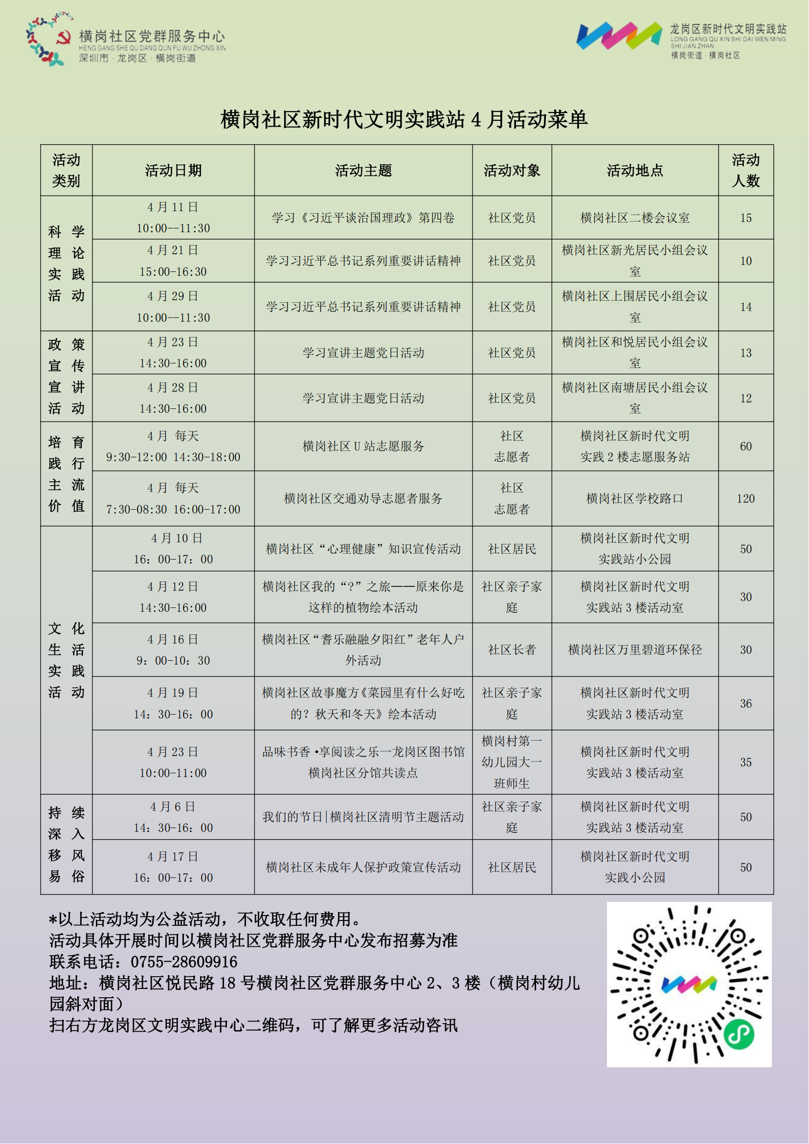 横岗社区4月活动预告.png