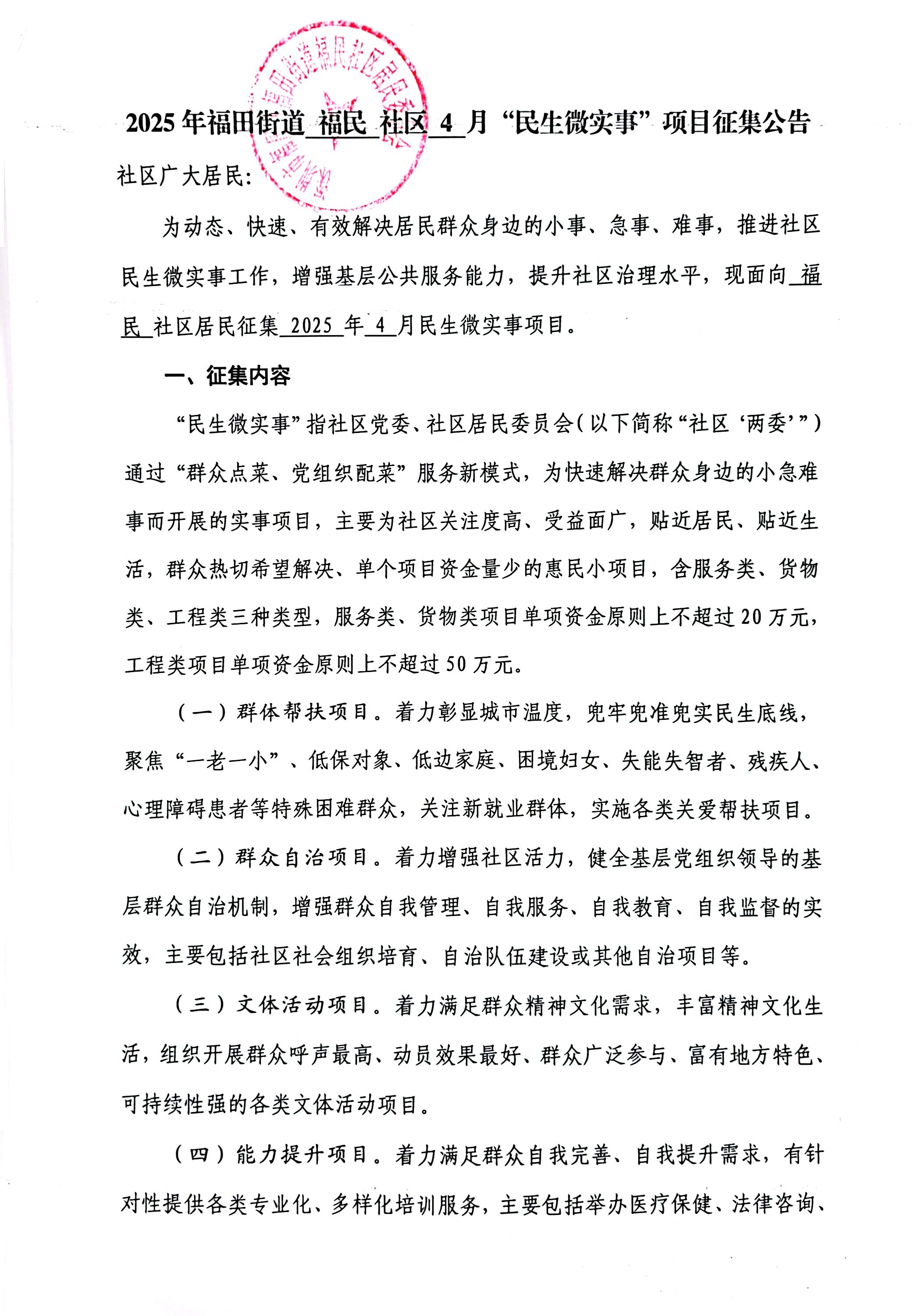 福民4月01.jpg