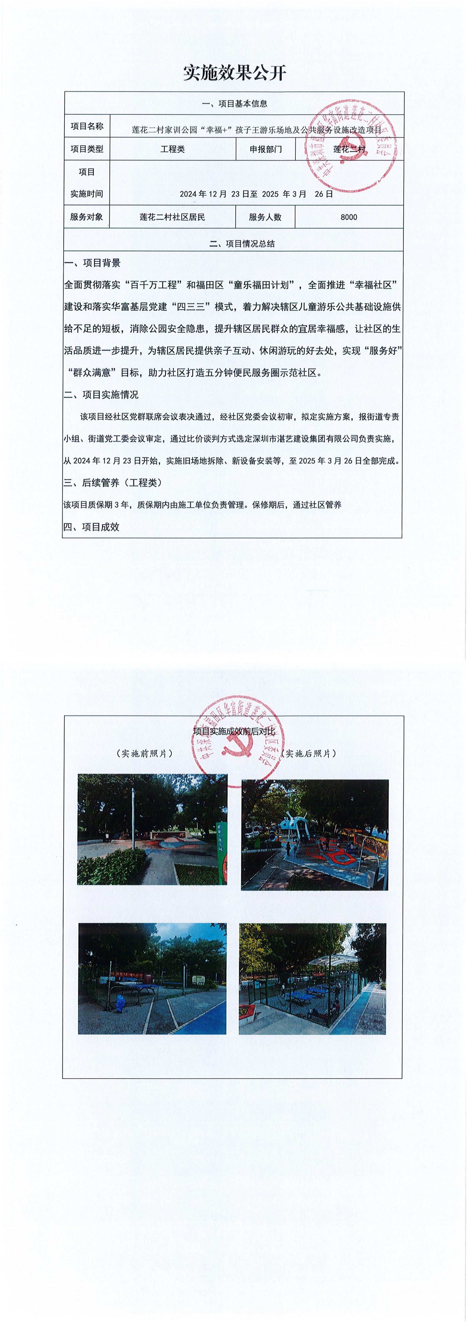 莲花二村家训公园效果公开.jpg