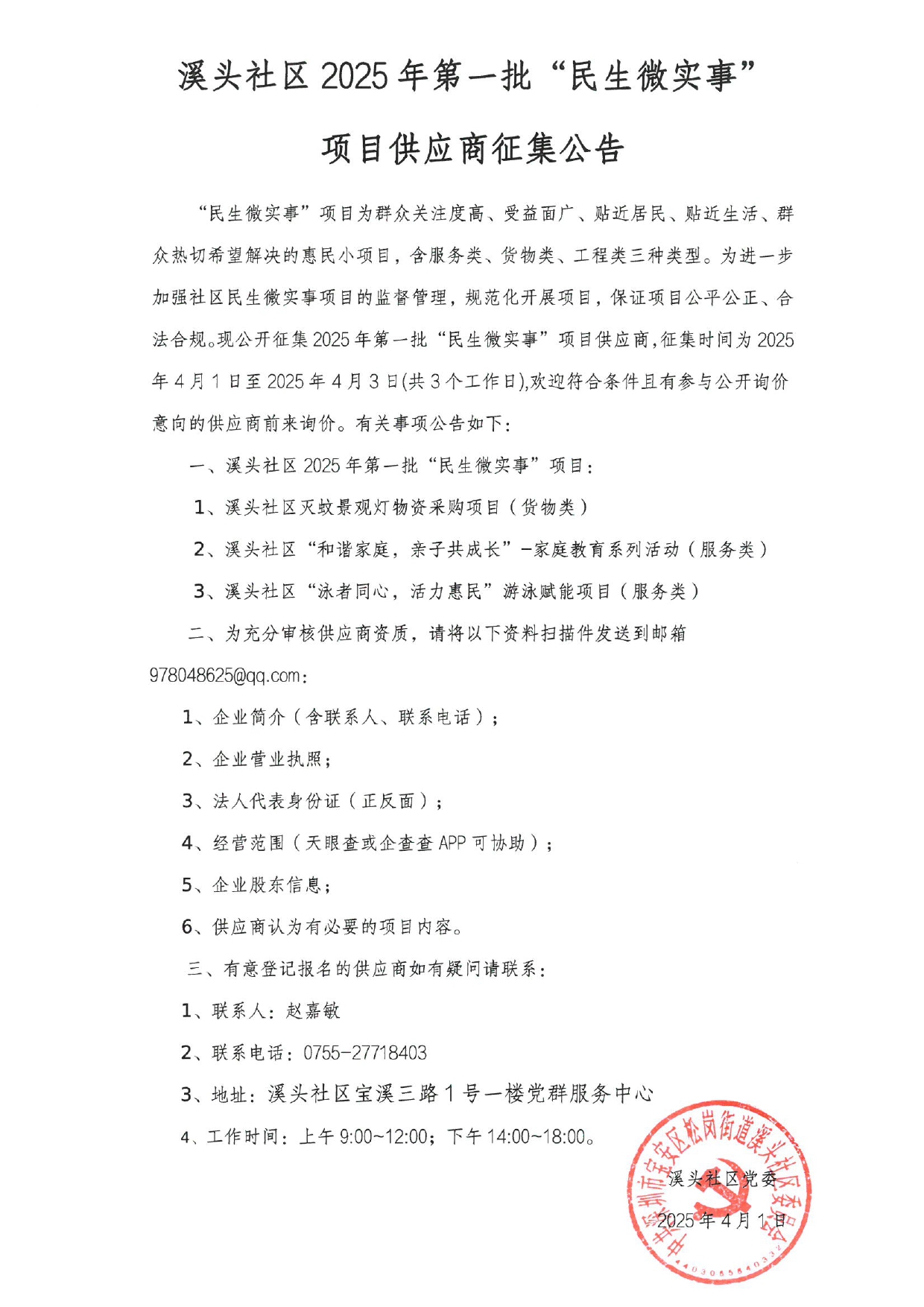 供应商征集公告_page-0001.jpg