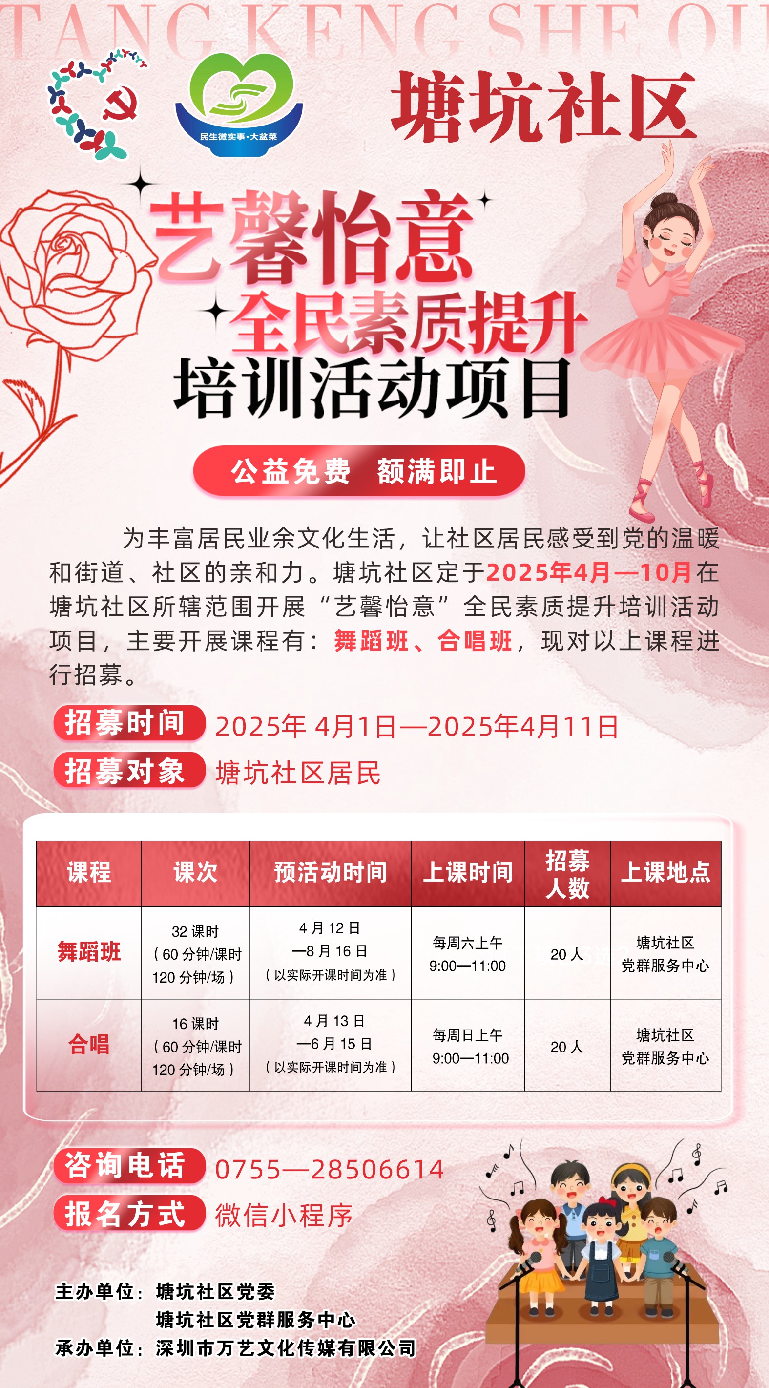 塘坑社区“艺馨怡意”全民素质提升培训活动项目招募.jpg