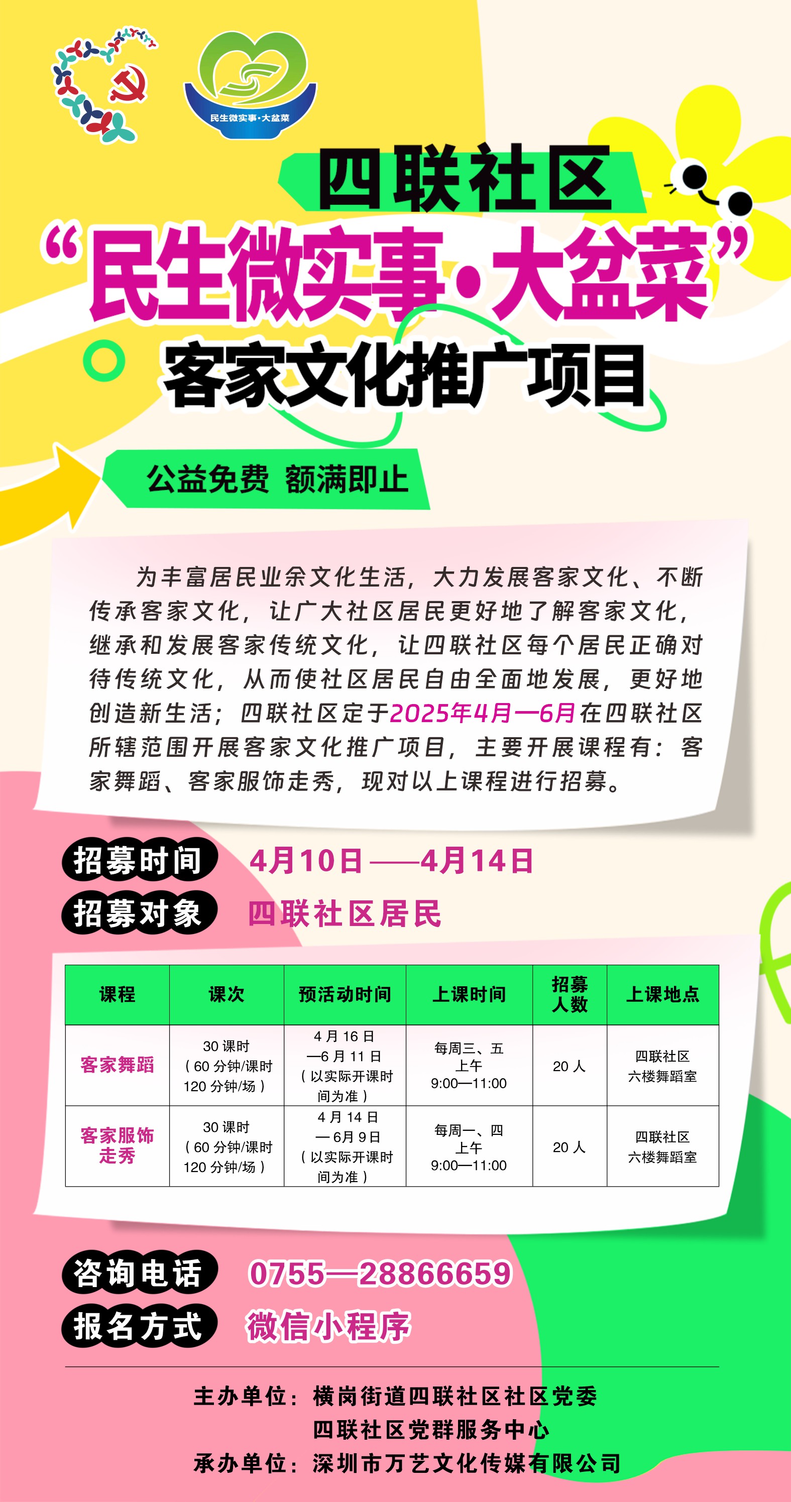 四联社区“民生微实事&middot;大盆菜”客家文化推广项目.jpg