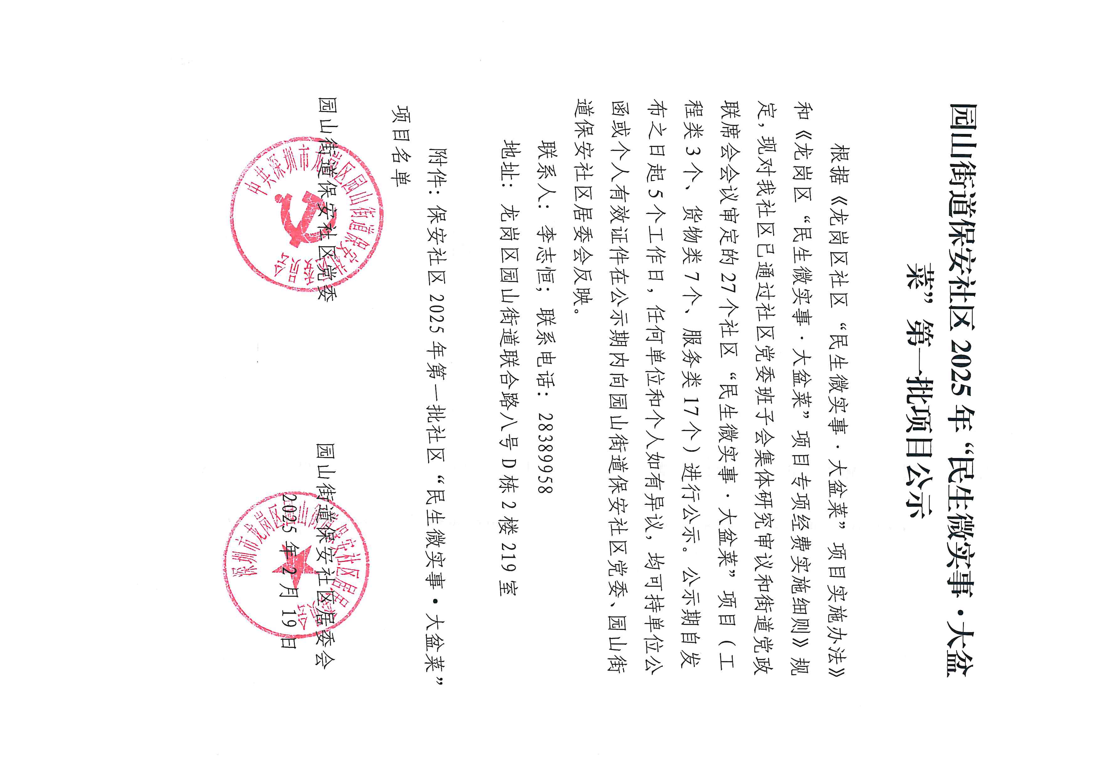 党委会议结果公示（2025年第一批）_页面_1.jpg