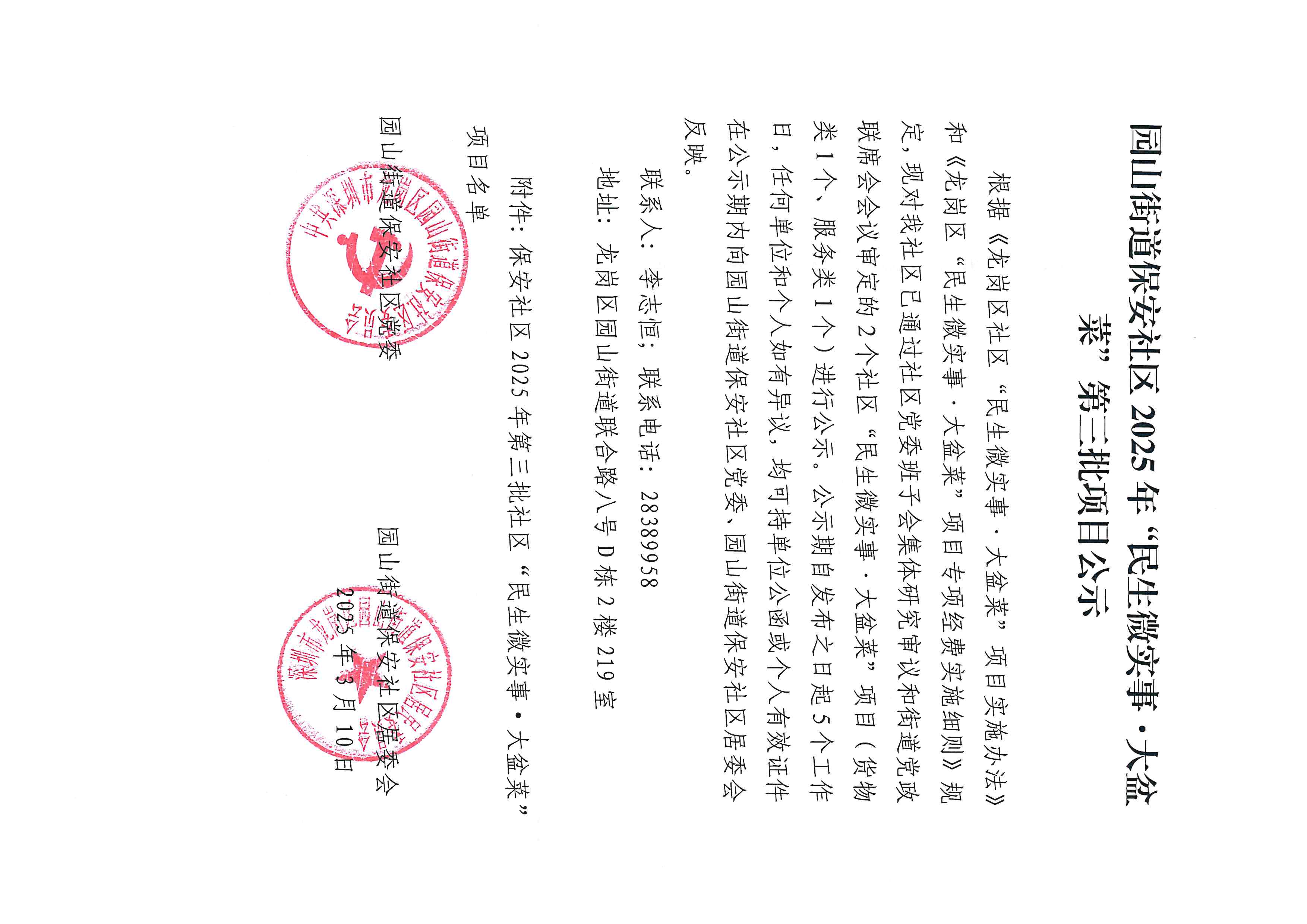 党委会议结果公示（2025年第三批）_页面_1.jpg