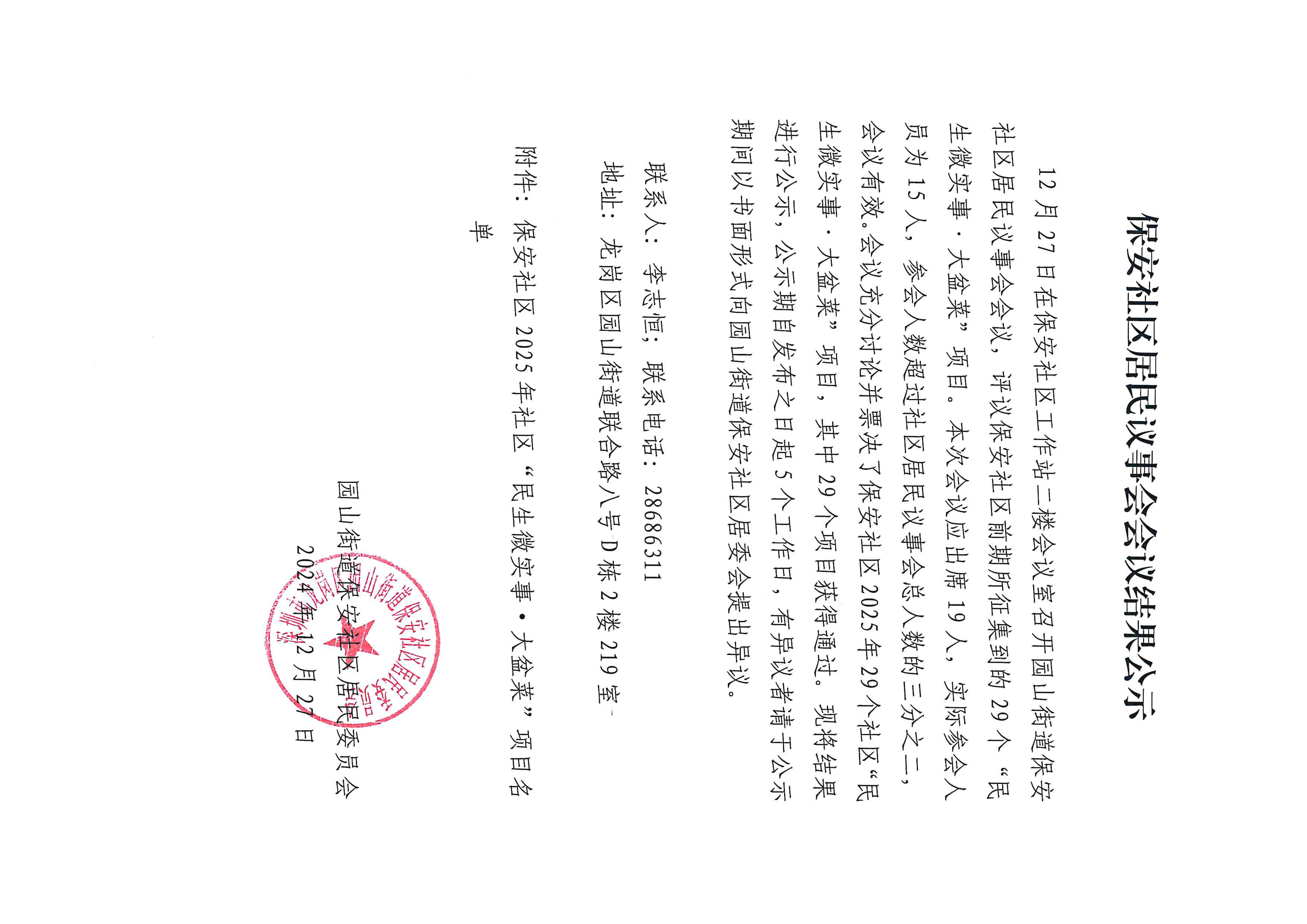8、居民议事会会议结果公示_页面_1.jpg