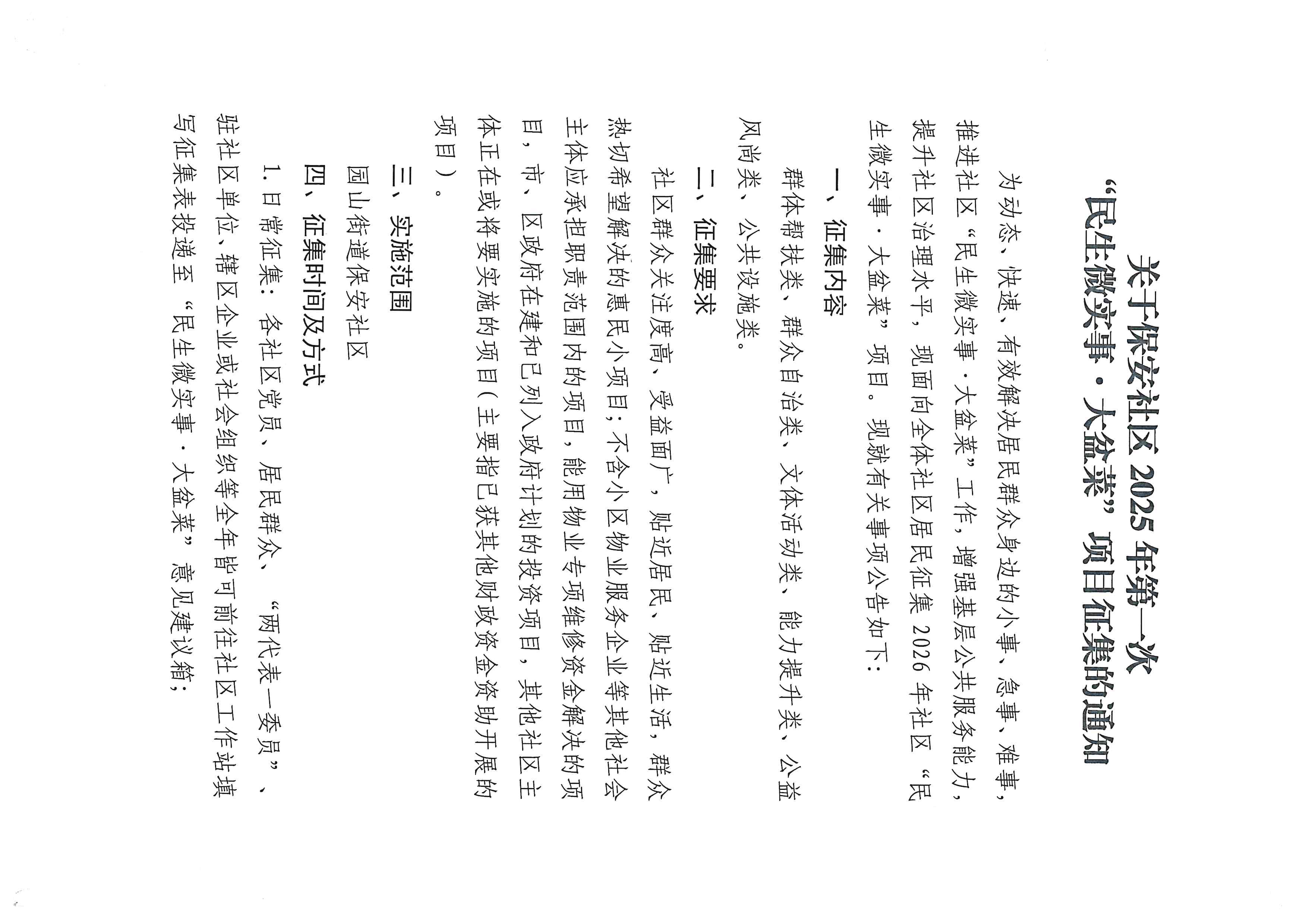 关于保安社区2025年第一次“民生微实事&middot;大盆菜”项目征集的通知_页面_1.jpg