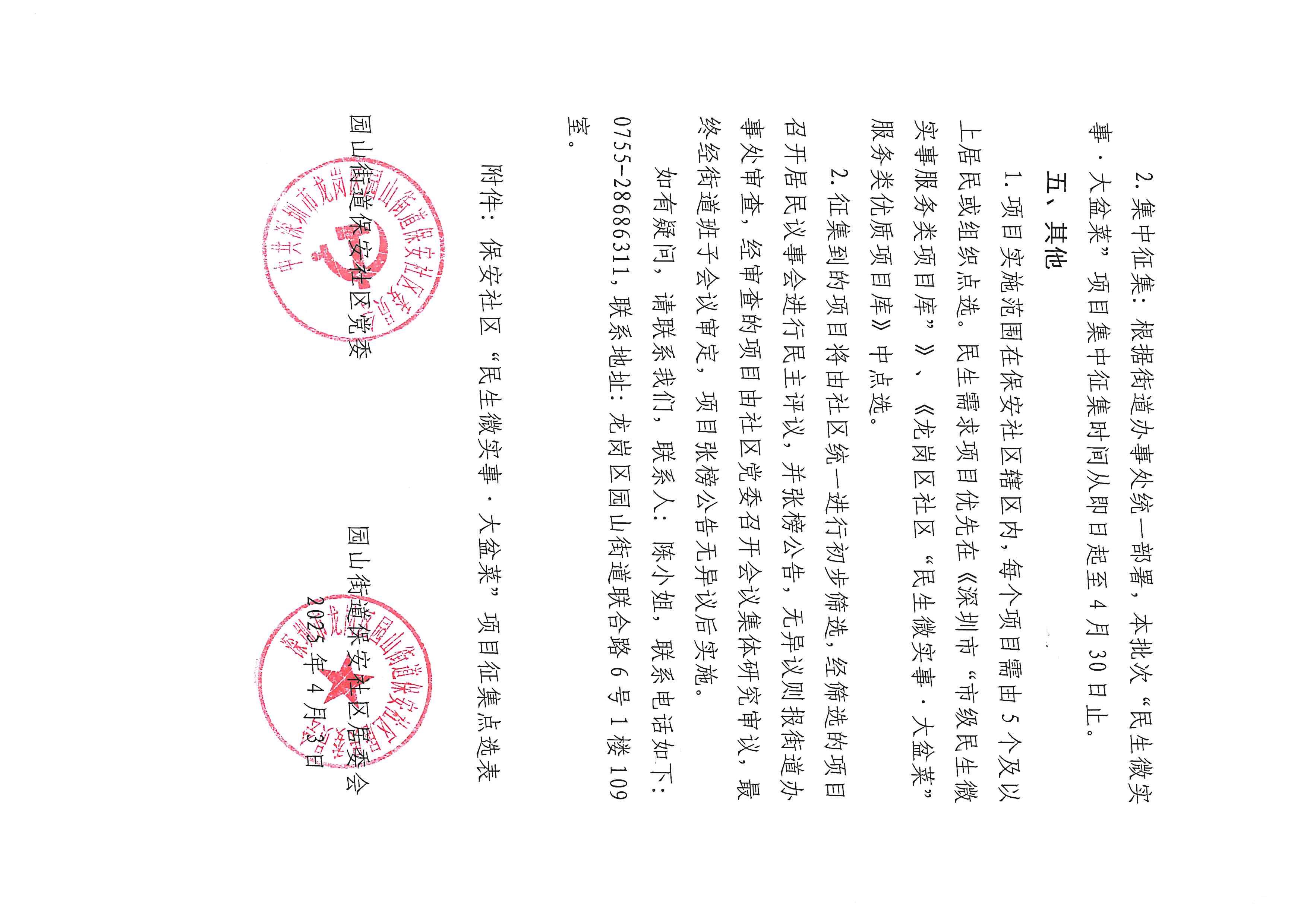 关于保安社区2025年第一次“民生微实事&middot;大盆菜”项目征集的通知_页面_2.jpg