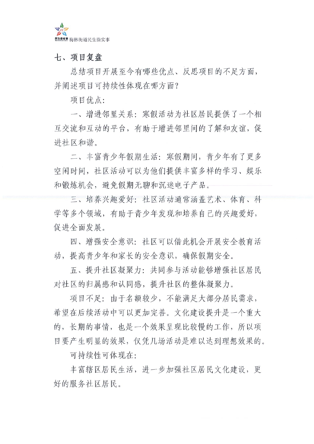 总结扫描_page-0003.jpg