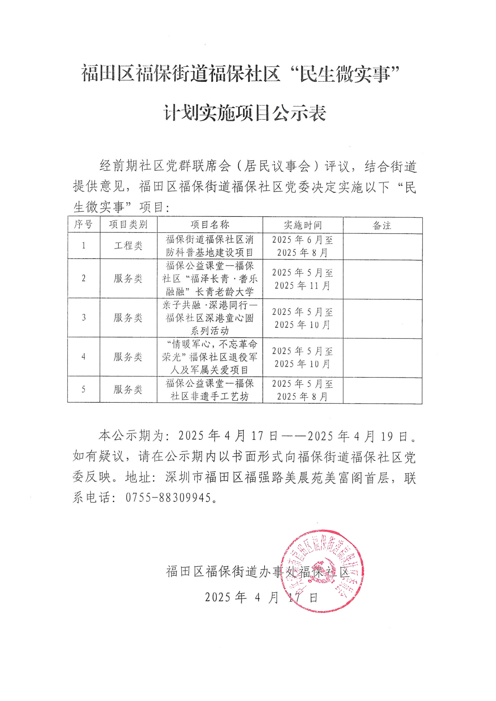 doc02654620250417165141_1.jpg