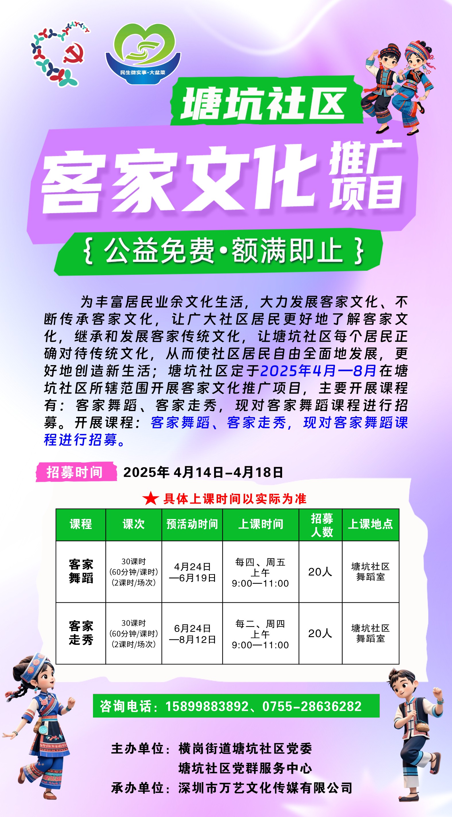 2025年第一批“民生微实事&middot;大盆菜”塘坑社区客家文化推广项目活动招募.jpg