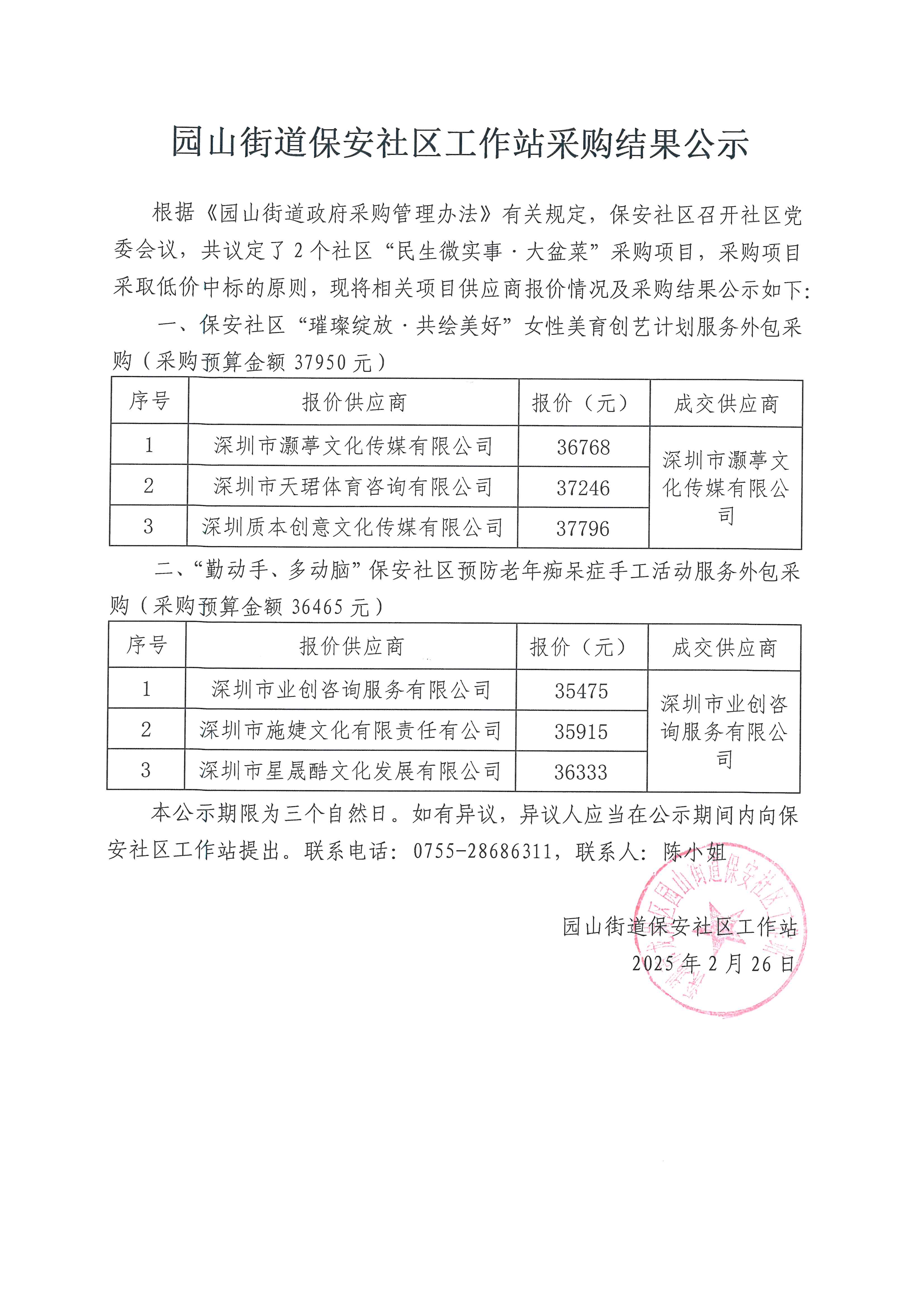 2.26采购中标公告（女性、老人）.jpg