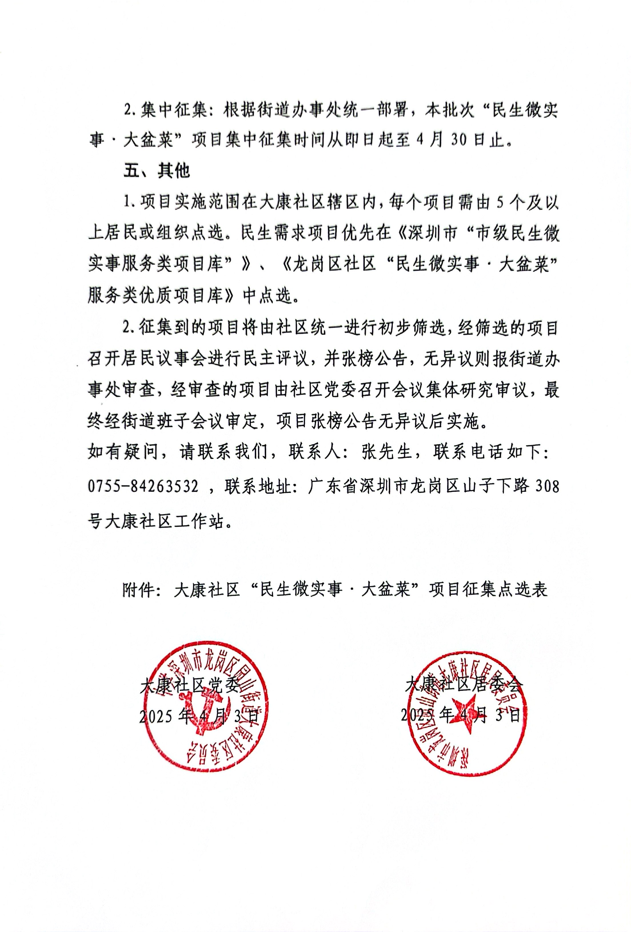 2.关于大康社区 2025 年第一次“民生微实事&middot;大盆菜”项目征集的通知.jpg
