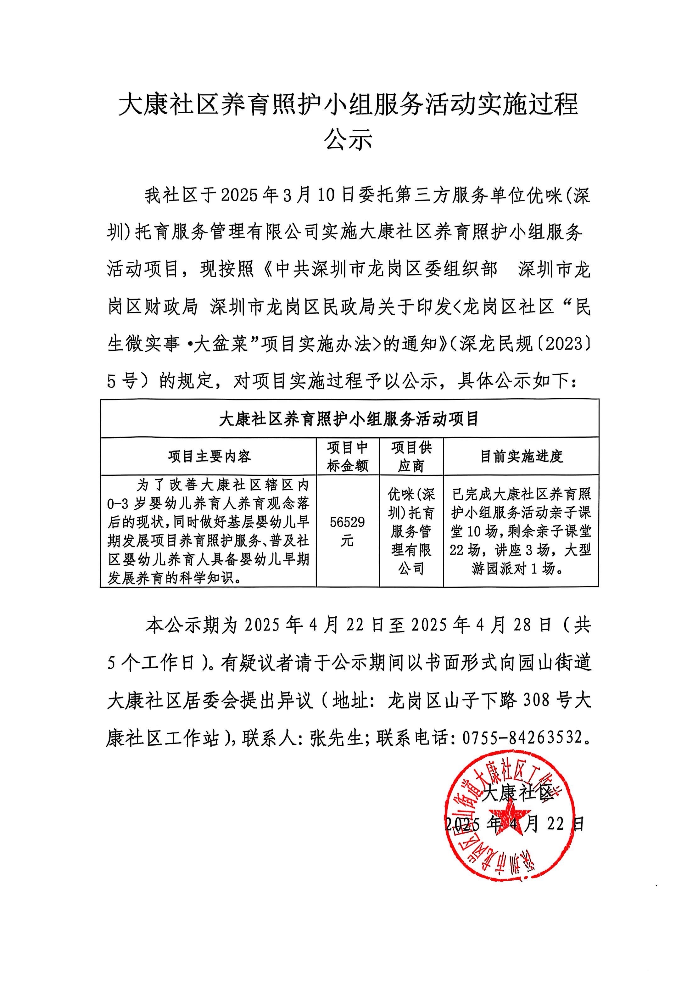 大康社区养育照护小组服务活动实施过程公示.jpg