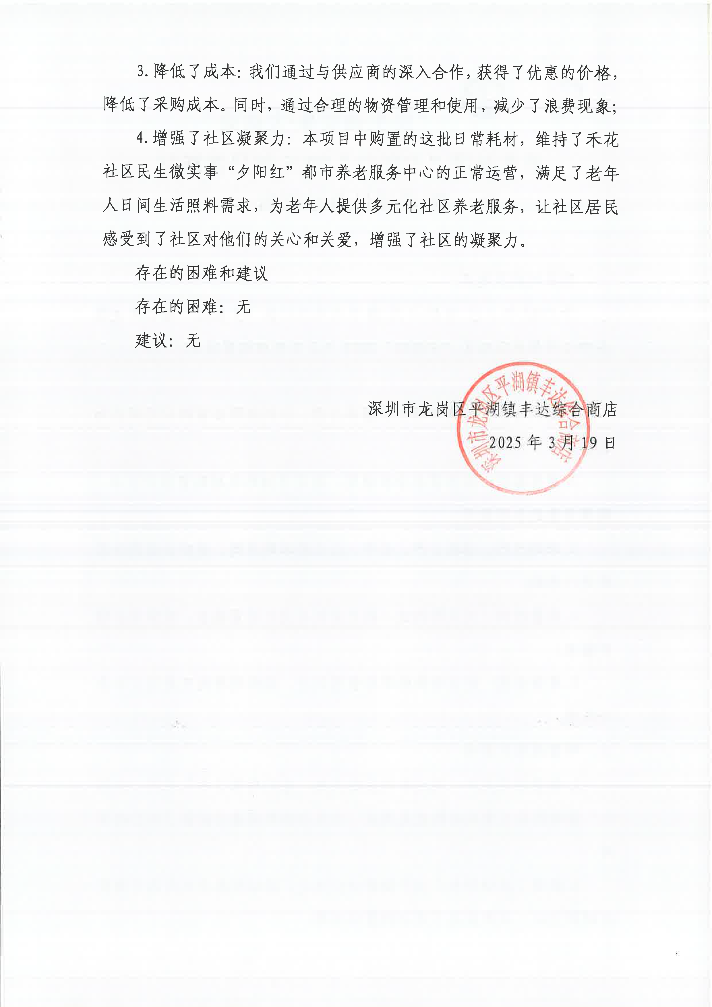 禾花社区“夕阳红”2025年日常耗材购置项目总结报告_页面_2.png