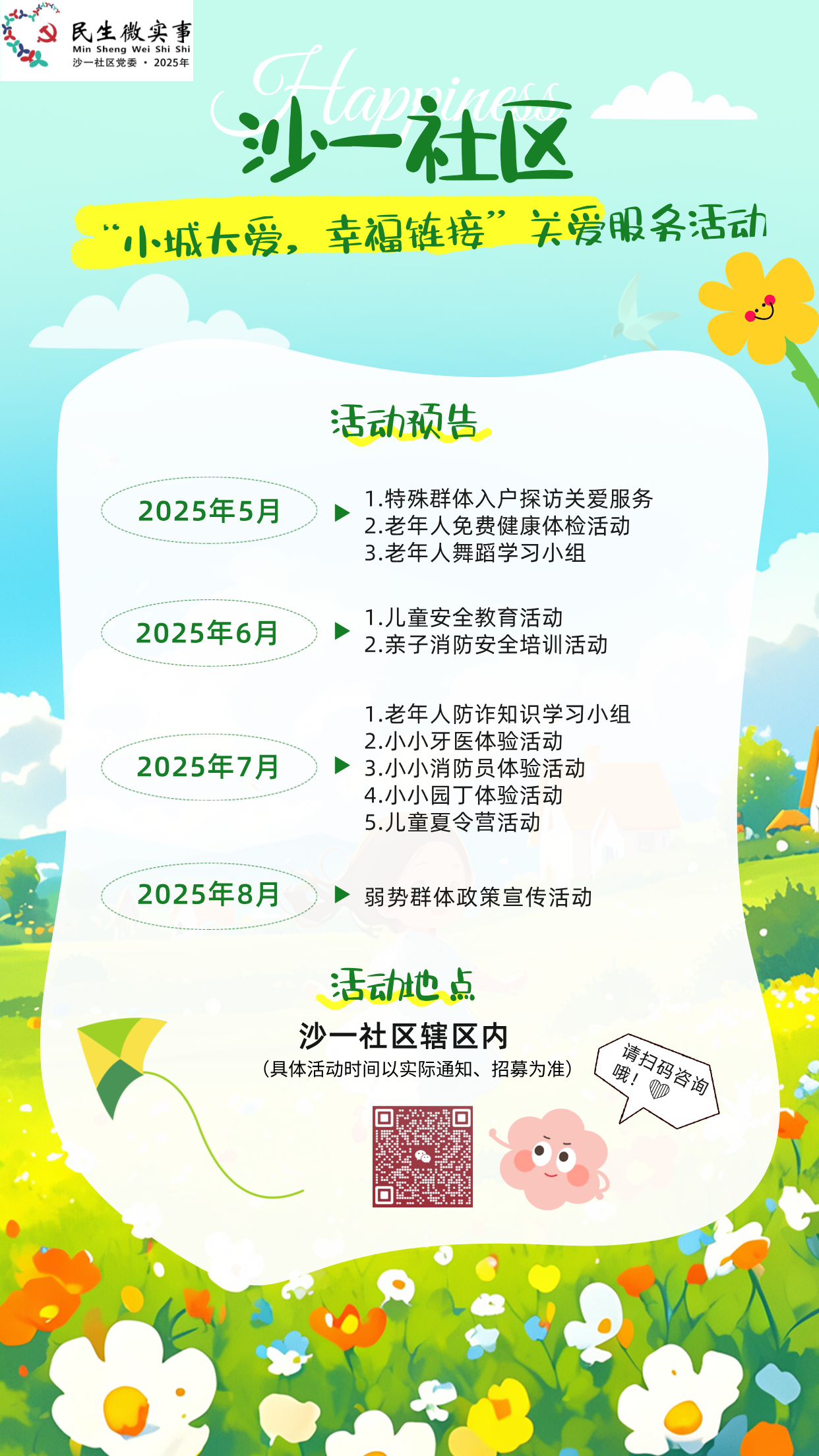 沙一社区“小城大爱，幸福链接”关爱服务活动报名通知.jpg