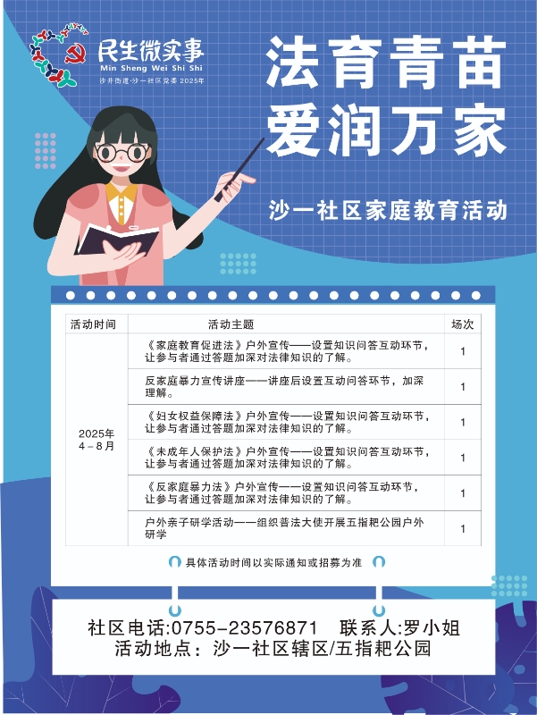 4.30沙一社区“法育青苗&middot;爱润万家”家庭教育活动报名通知.jpg