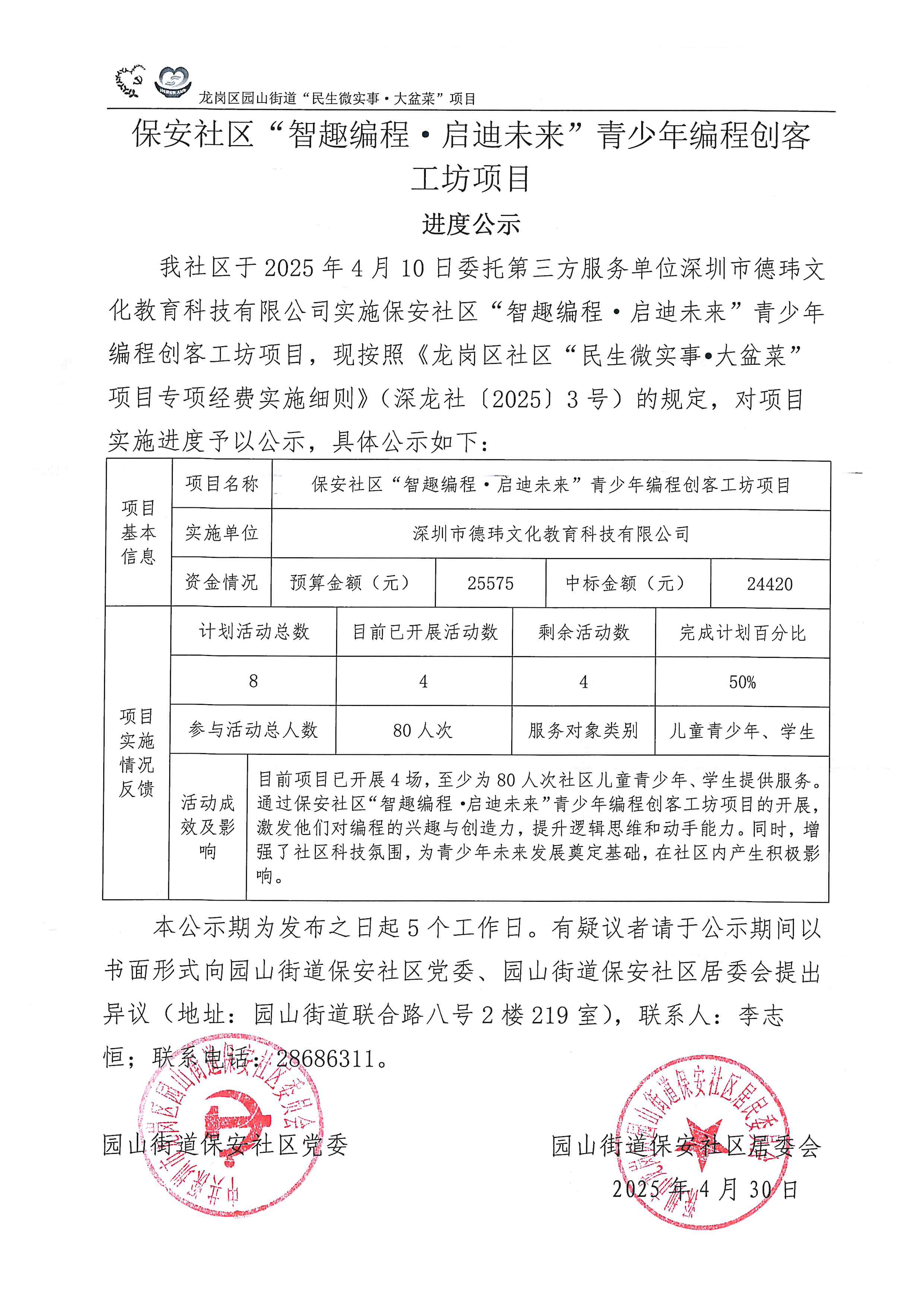 编程进度公告.jpg