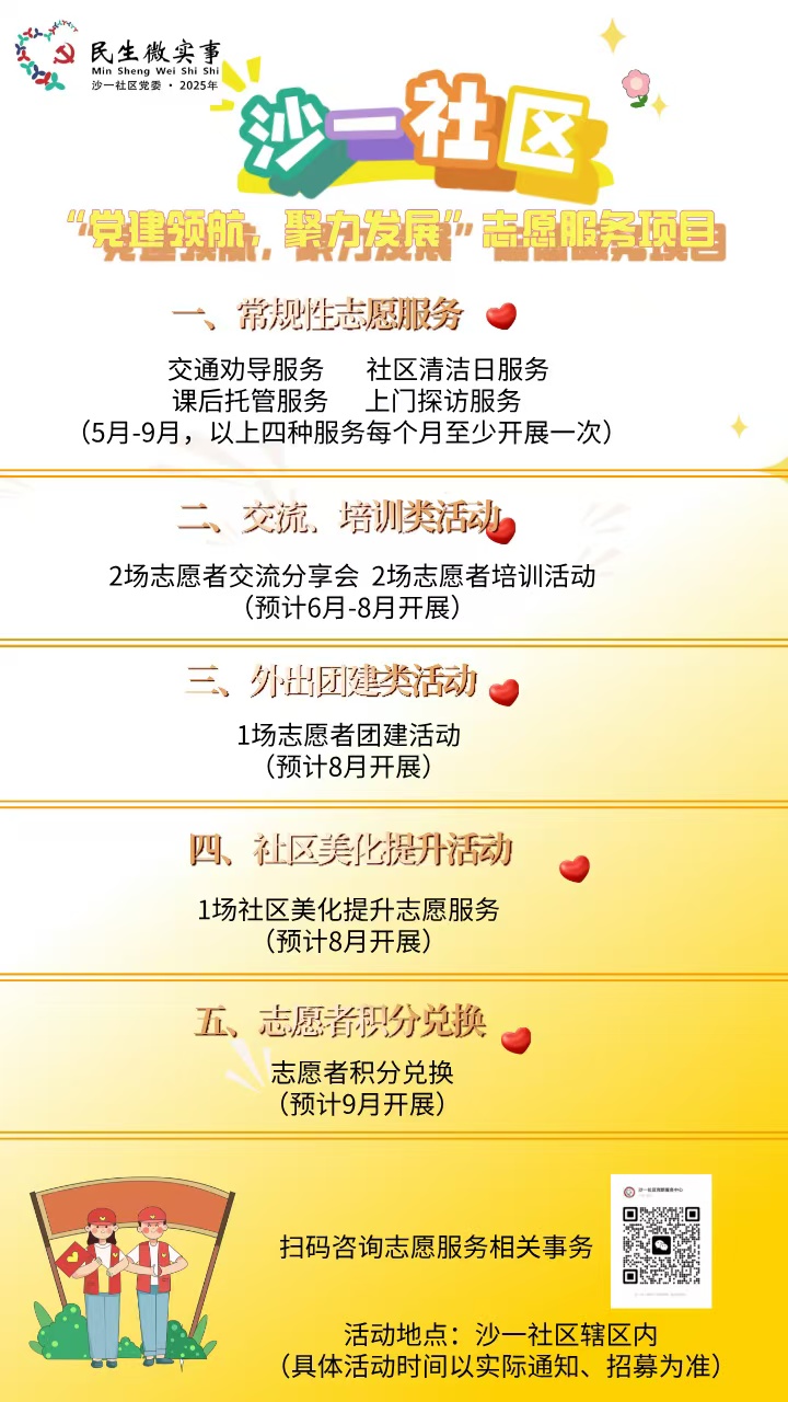 志愿服务项目海报.jpg